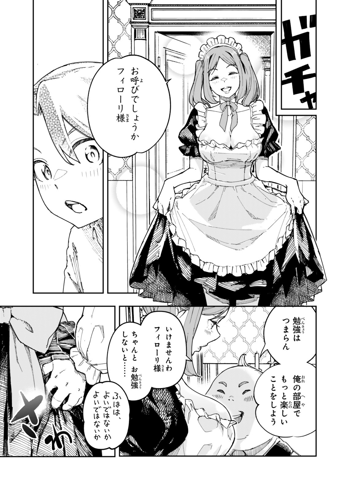 Ryouchi no Subete wo Golem de Jidouka shita Ore, Sabotteiru to Iwarete Tsuihousareta node Makyou wo Cheat Gijutsu de Kaitakushimasu! Chapter 1.1 5ページ