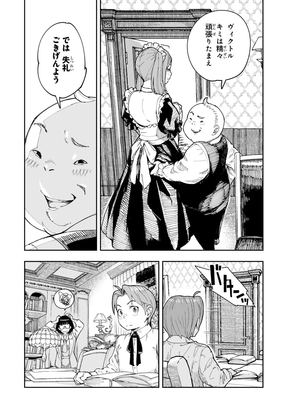 Ryouchi no Subete wo Golem de Jidouka shita Ore, Sabotteiru to Iwarete Tsuihousareta node Makyou wo Cheat Gijutsu de Kaitakushimasu! Chapter 1.1 6ページ