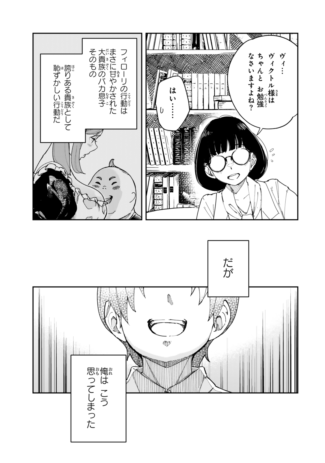 Ryouchi no Subete wo Golem de Jidouka shita Ore, Sabotteiru to Iwarete Tsuihousareta node Makyou wo Cheat Gijutsu de Kaitakushimasu! Chapter 1.1 7ページ