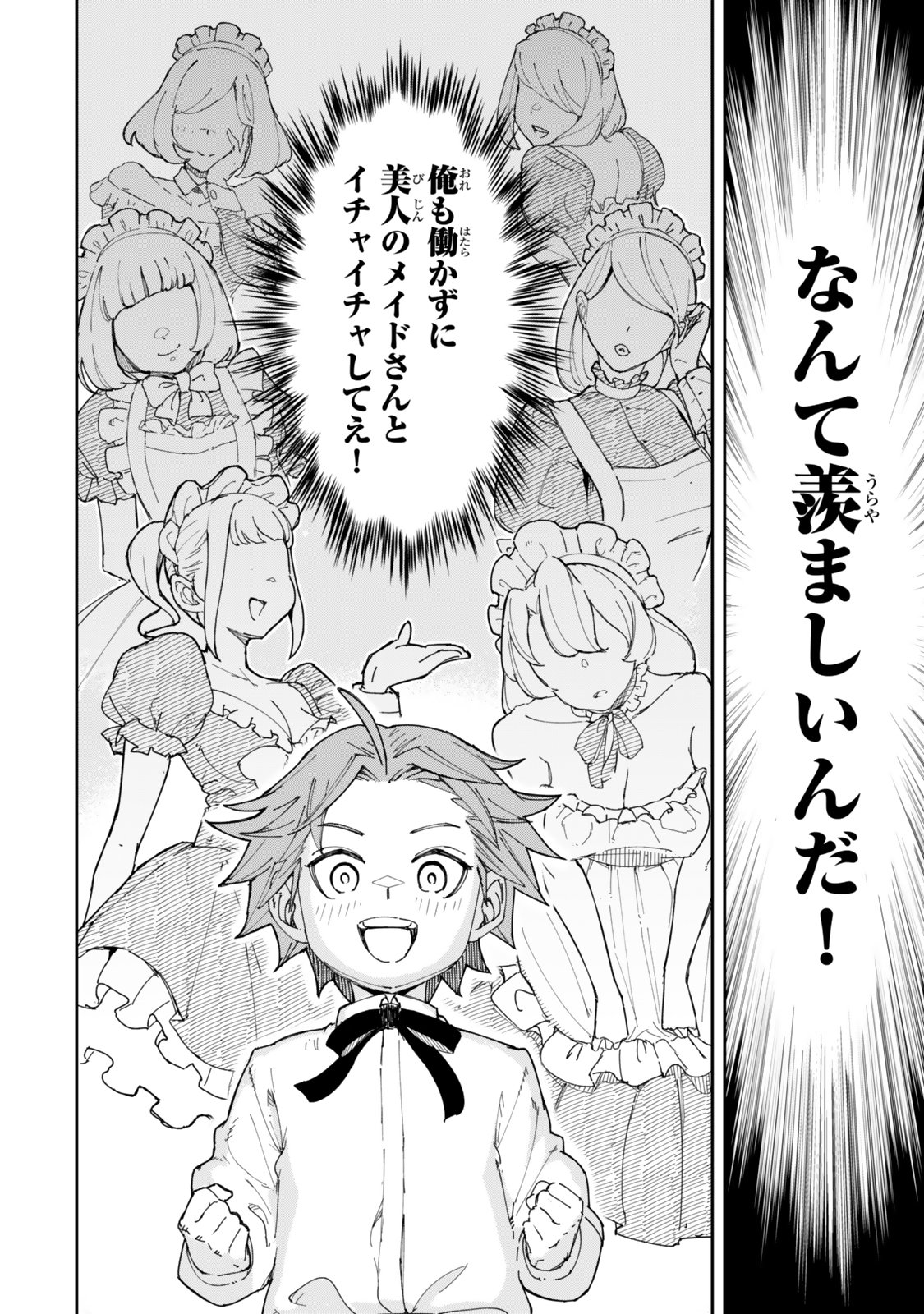 Ryouchi no Subete wo Golem de Jidouka shita Ore, Sabotteiru to Iwarete Tsuihousareta node Makyou wo Cheat Gijutsu de Kaitakushimasu! Chapter 1.1 8ページ