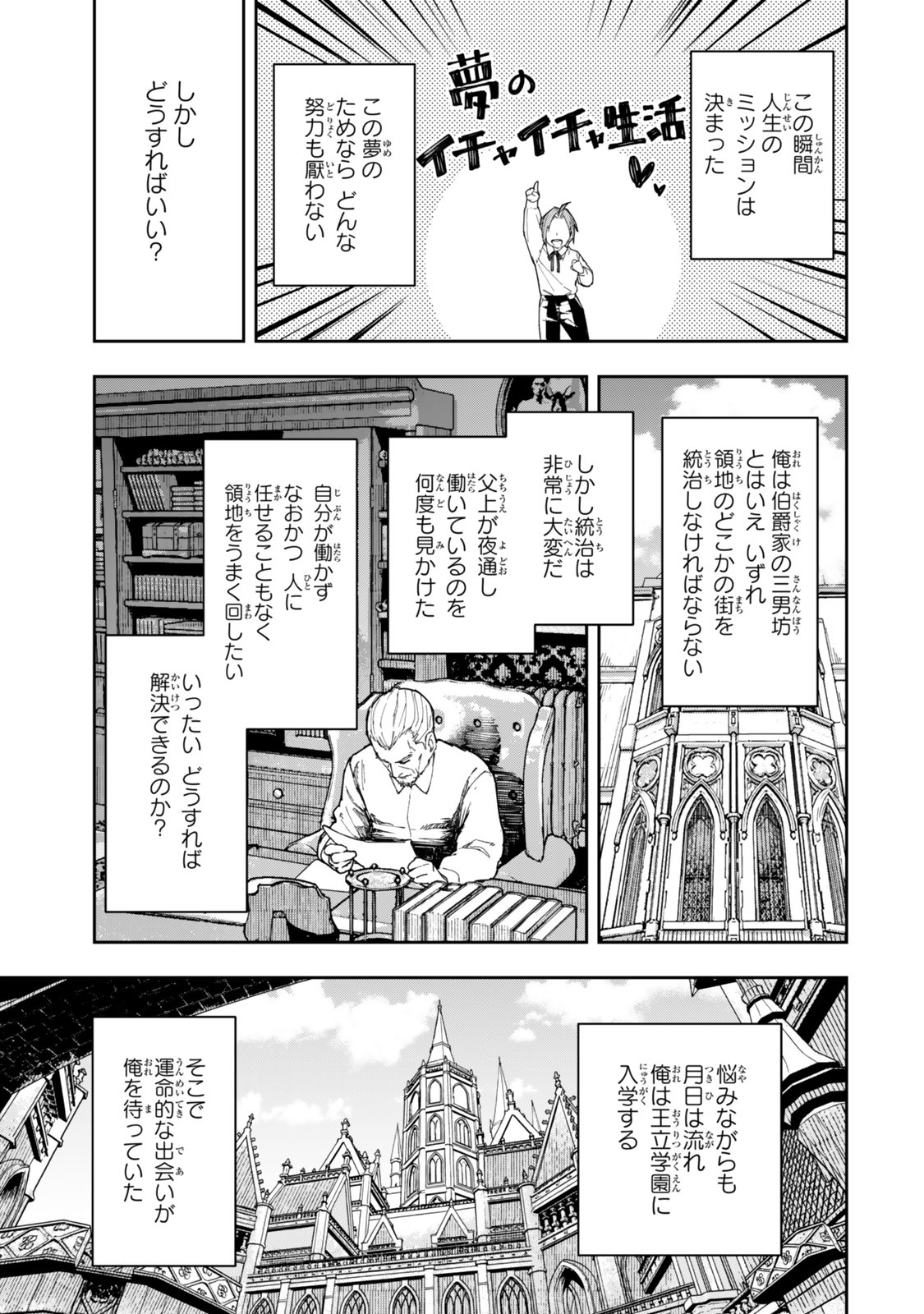 Ryouchi no Subete wo Golem de Jidouka shita Ore, Sabotteiru to Iwarete Tsuihousareta node Makyou wo Cheat Gijutsu de Kaitakushimasu! Chapter 1.1 9ページ