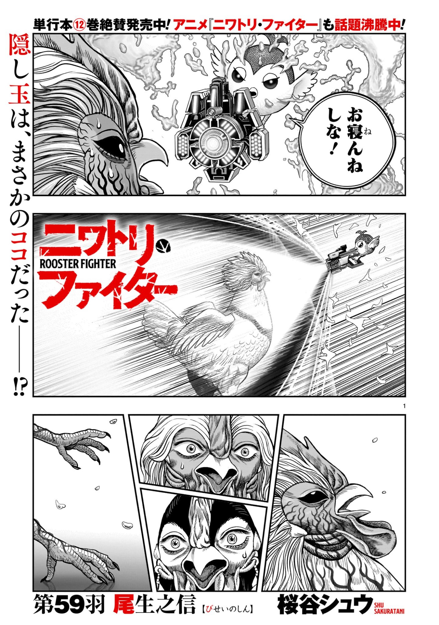 Niwatori Fighter Chapter 59 1ページ