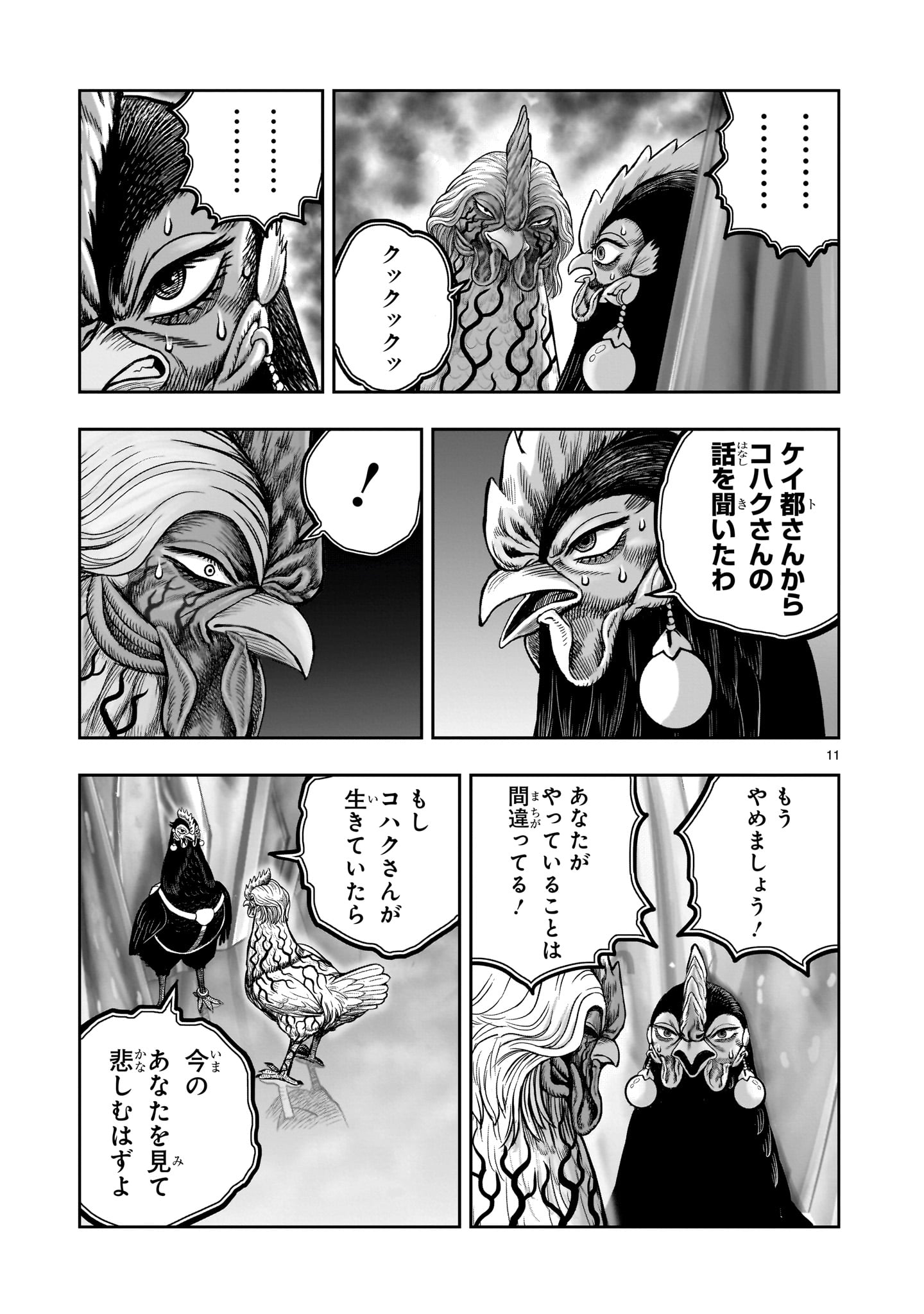 Niwatori Fighter Chapter 59 11ページ