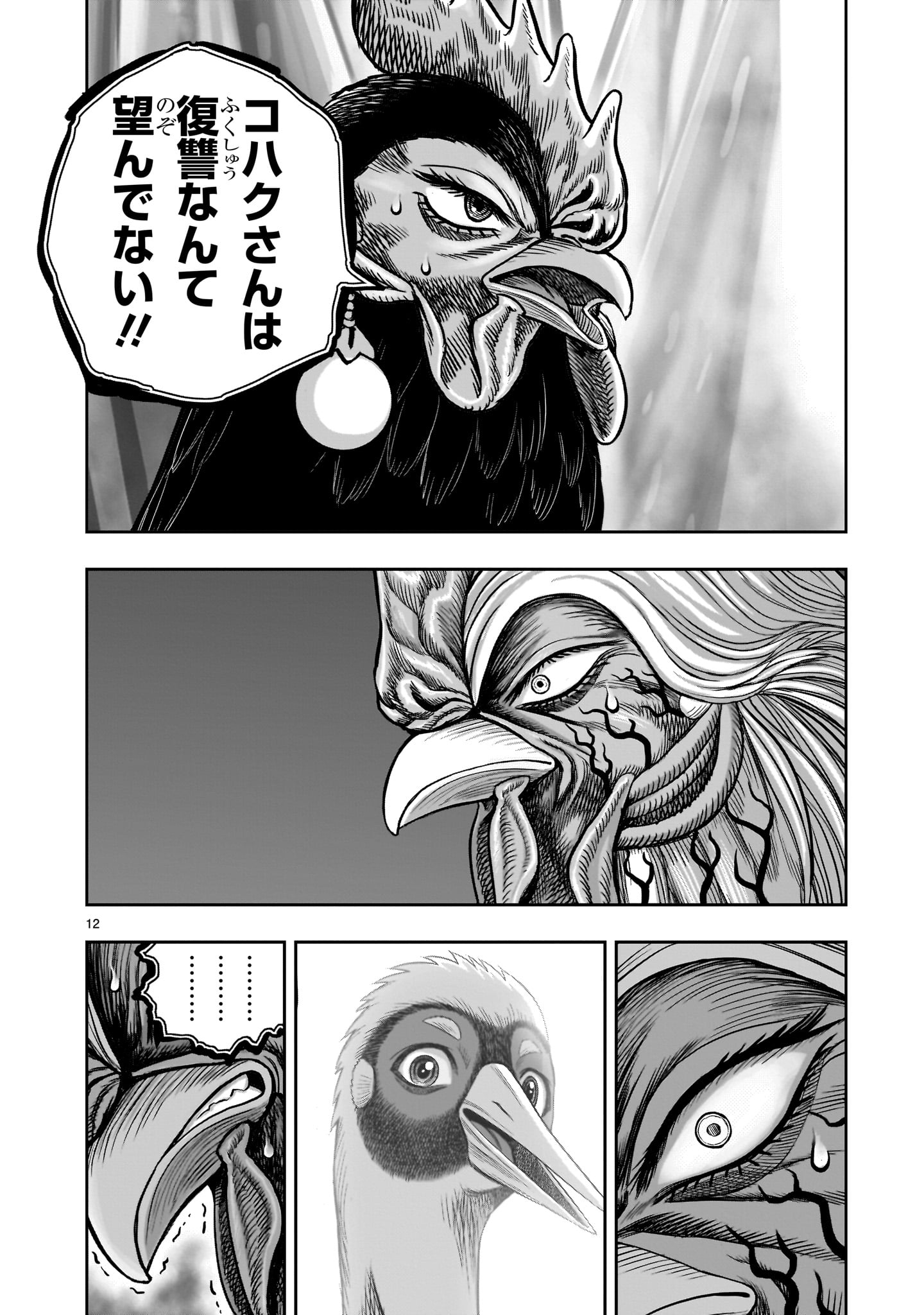 Niwatori Fighter Chapter 59 12ページ