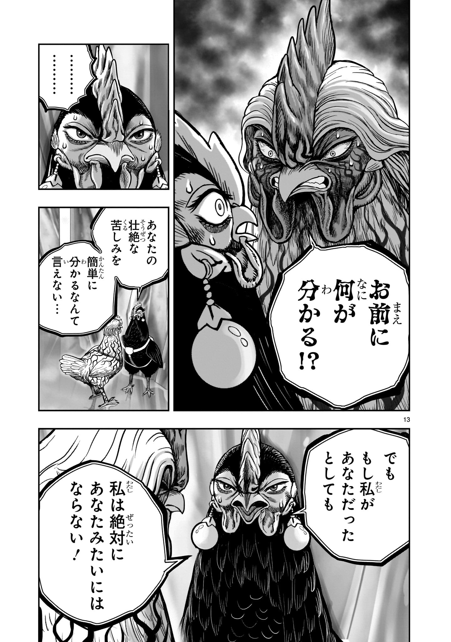 Niwatori Fighter Chapter 59 13ページ