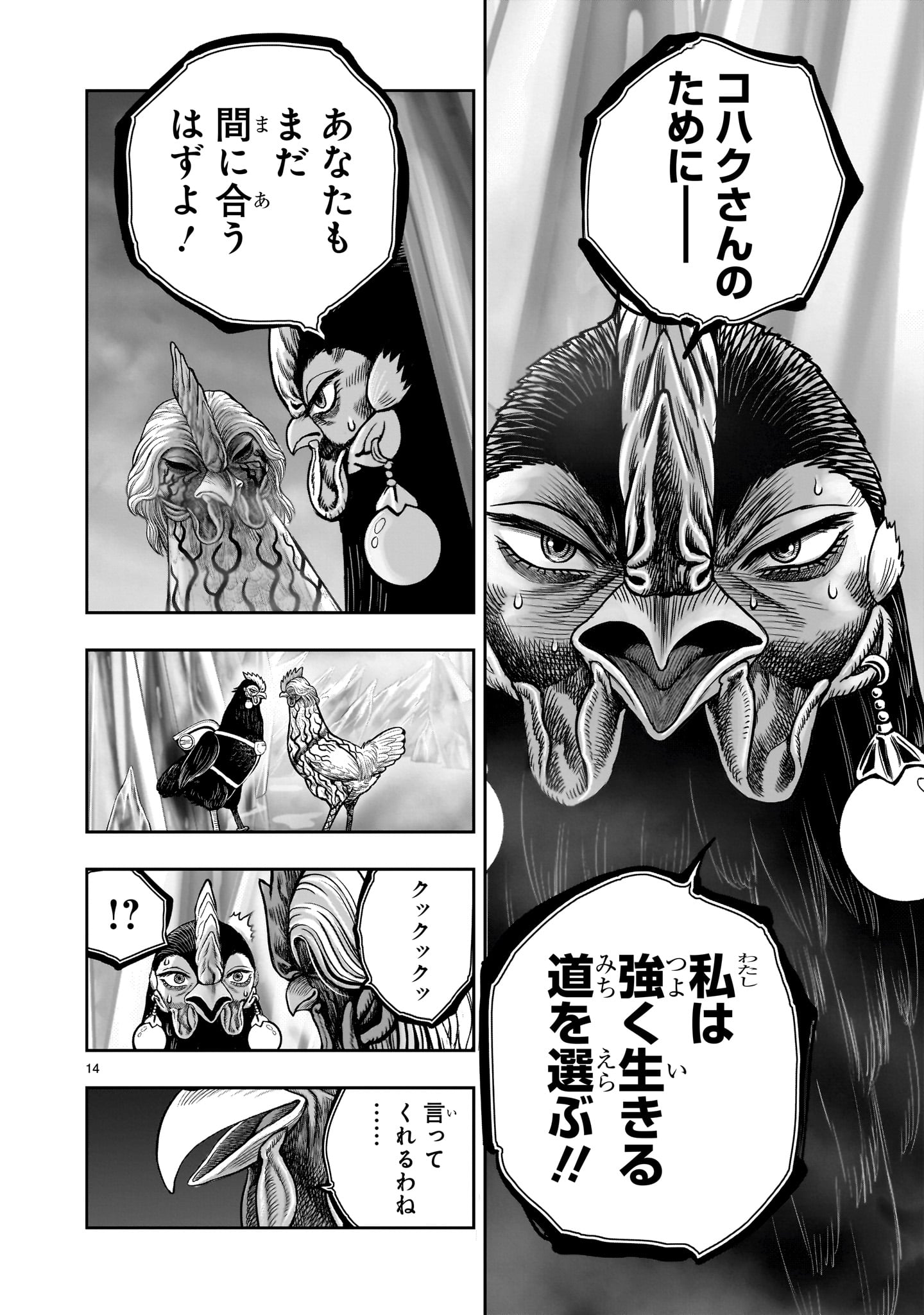 Niwatori Fighter Chapter 59 14ページ