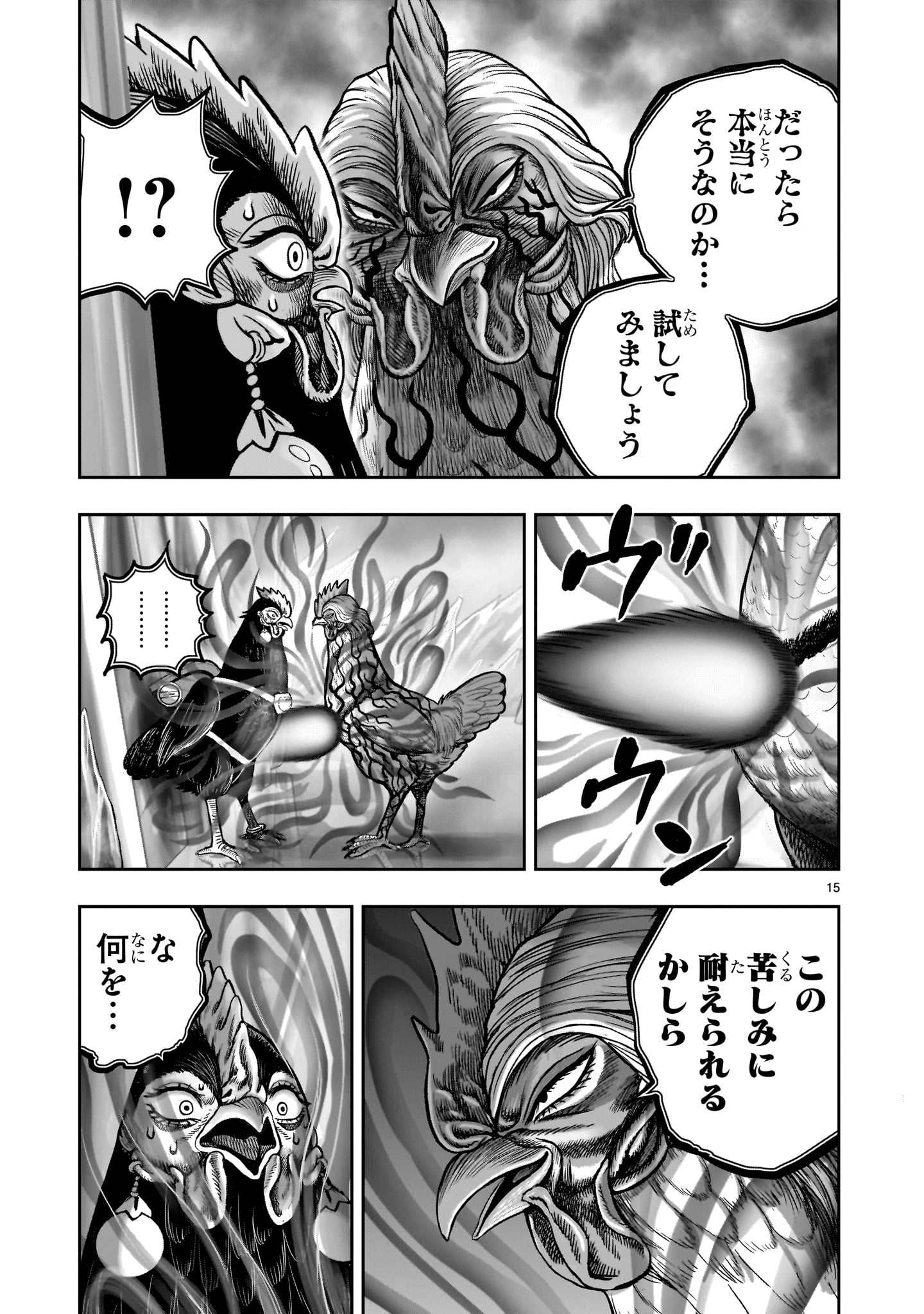 Niwatori Fighter Chapter 59 15ページ
