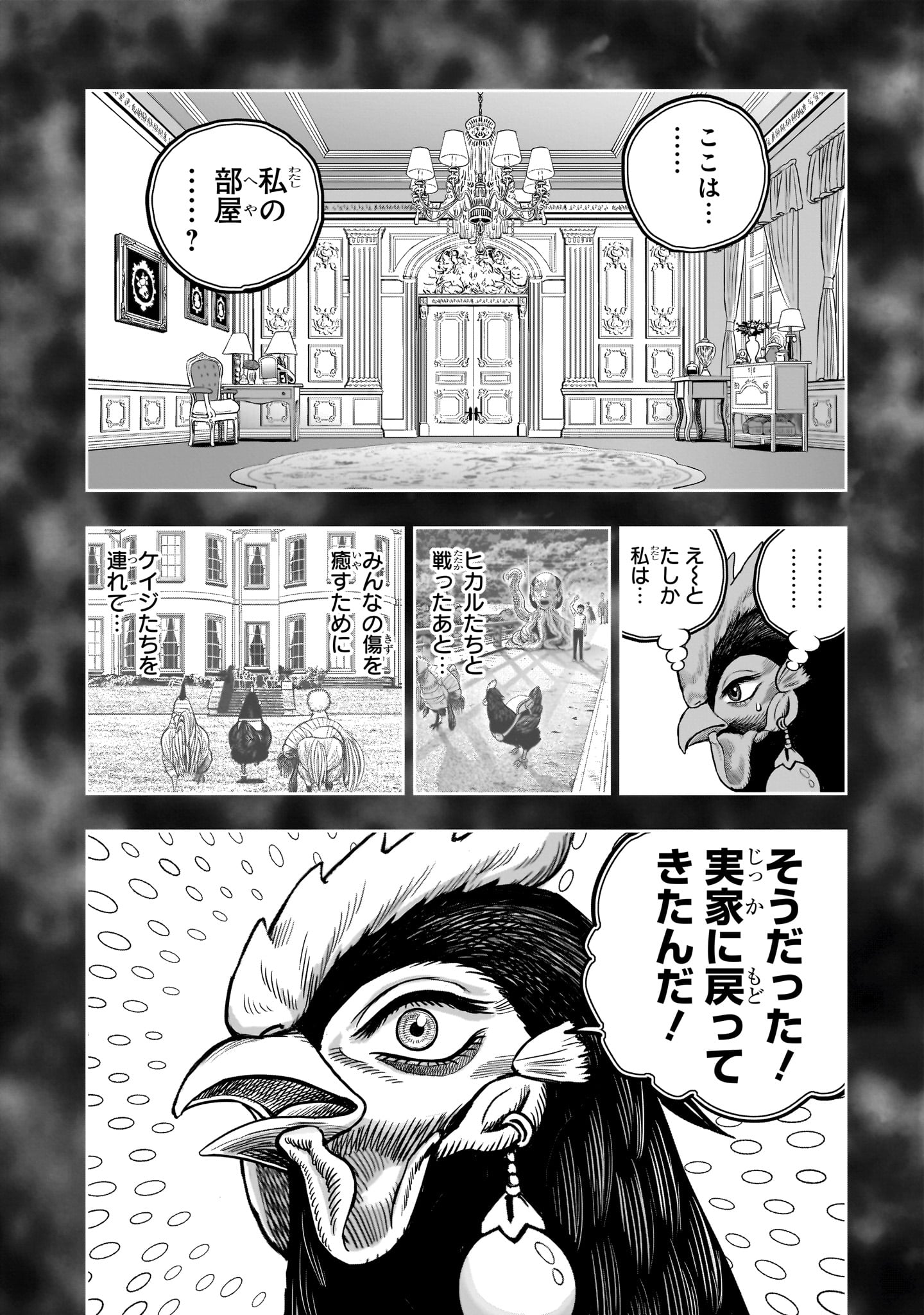 Niwatori Fighter Chapter 59 18ページ