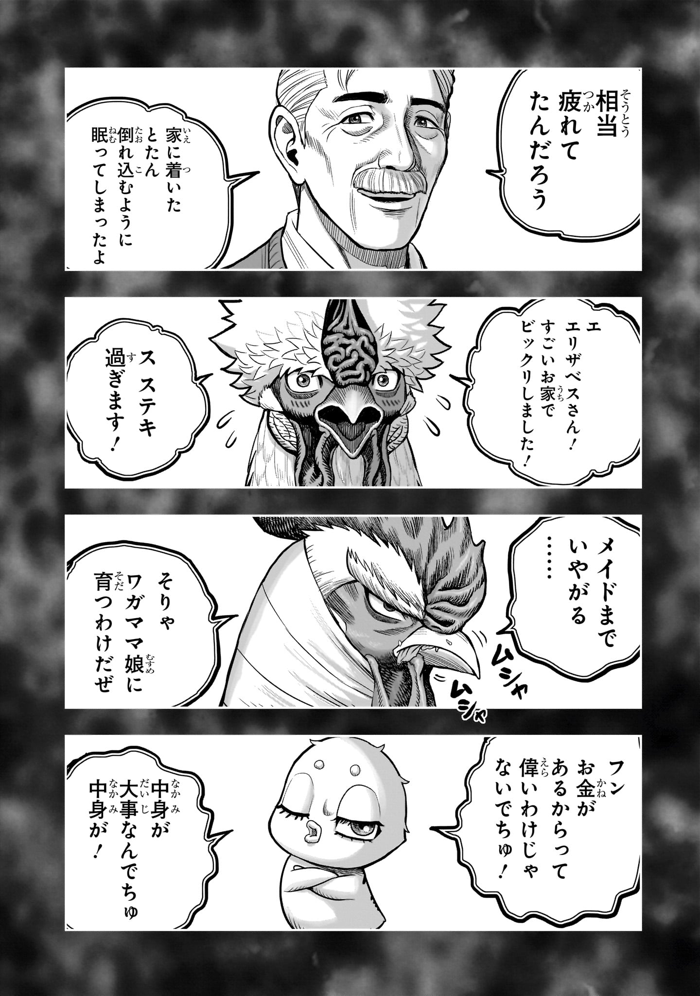 Niwatori Fighter Chapter 59 20ページ