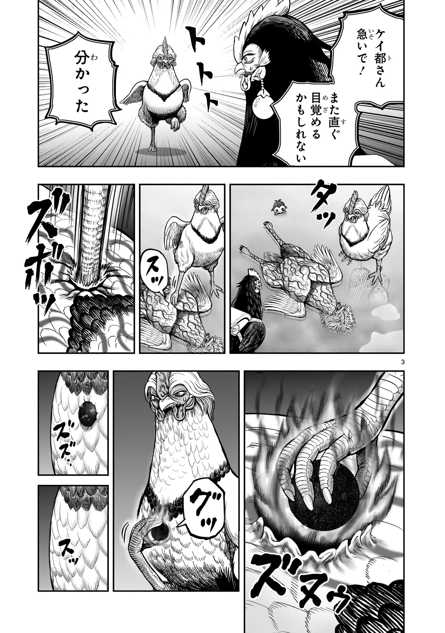 Niwatori Fighter Chapter 59 3ページ