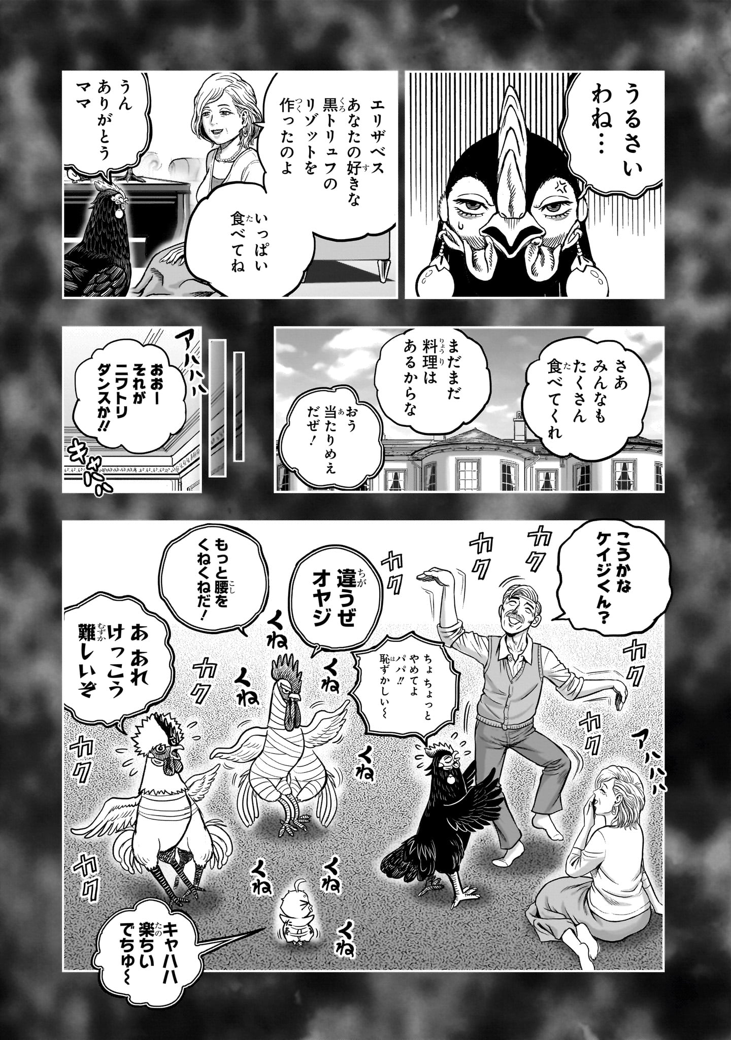 Niwatori Fighter Chapter 59 21ページ