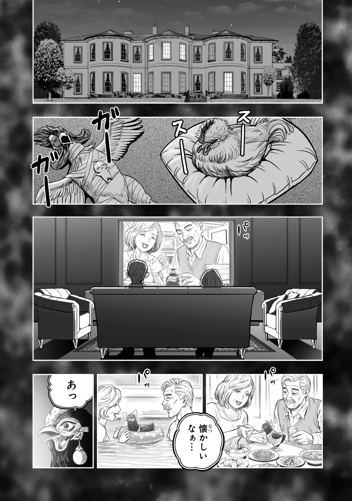 Niwatori Fighter Chapter 59 22ページ