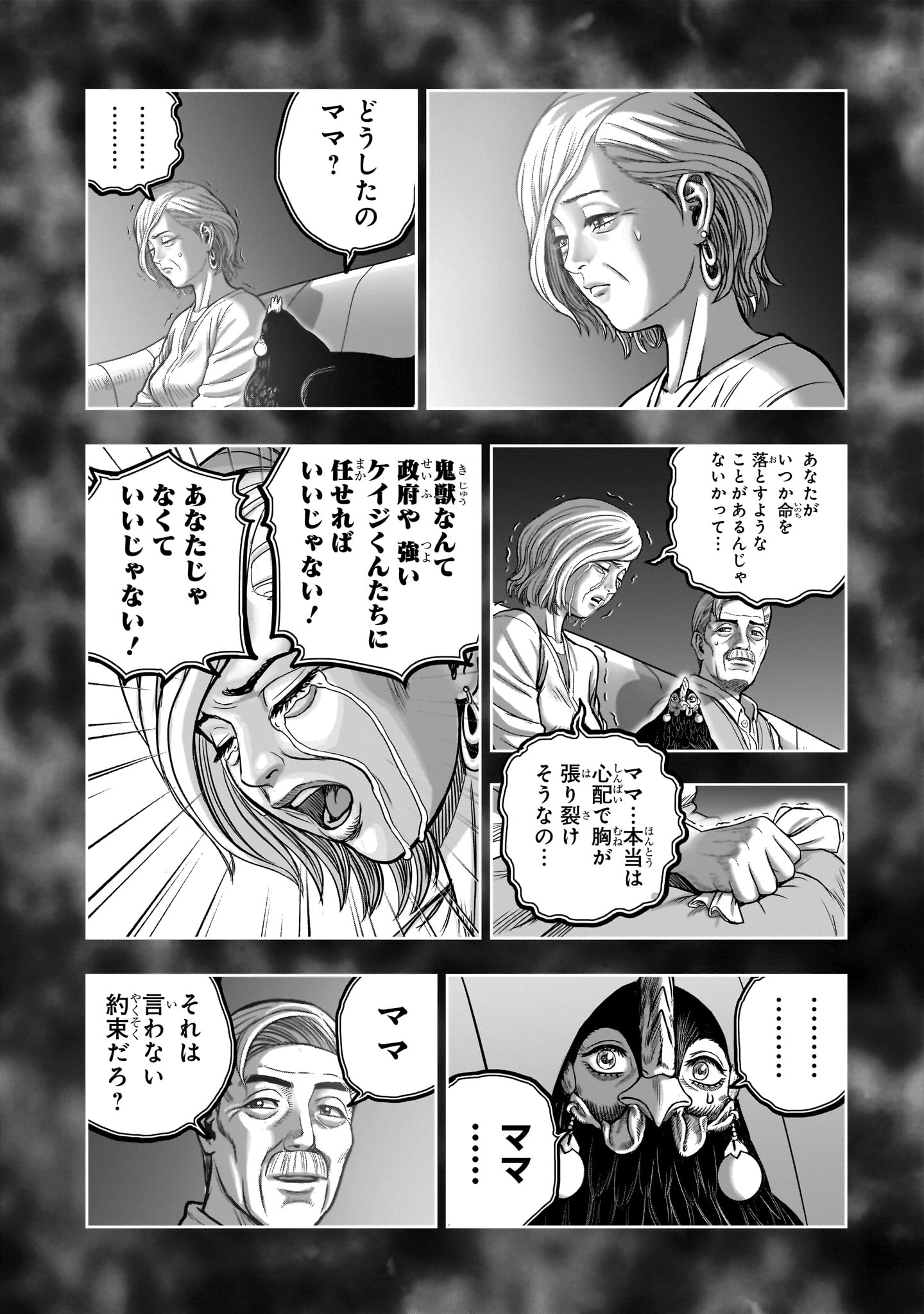 Niwatori Fighter Chapter 59 24ページ