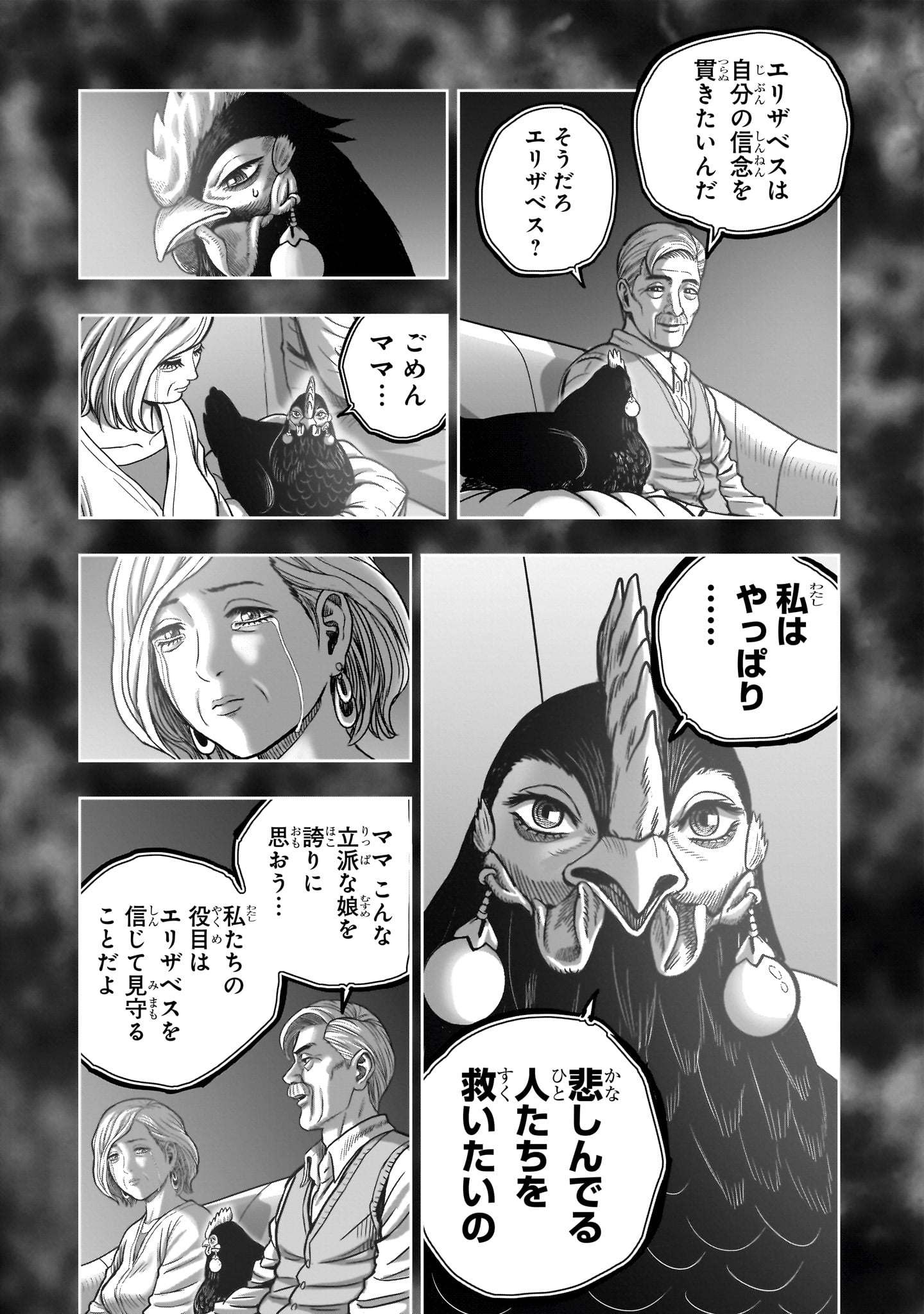 Niwatori Fighter Chapter 59 25ページ
