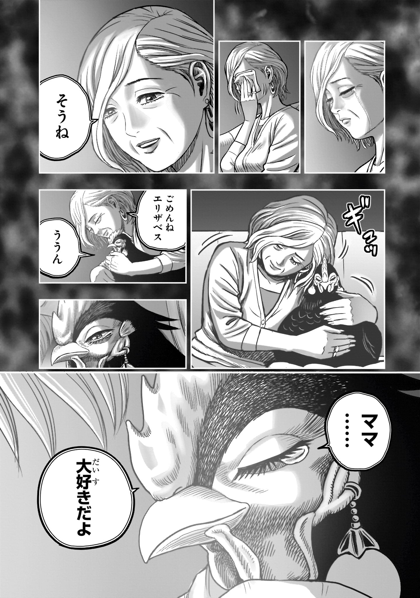 Niwatori Fighter Chapter 59 26ページ
