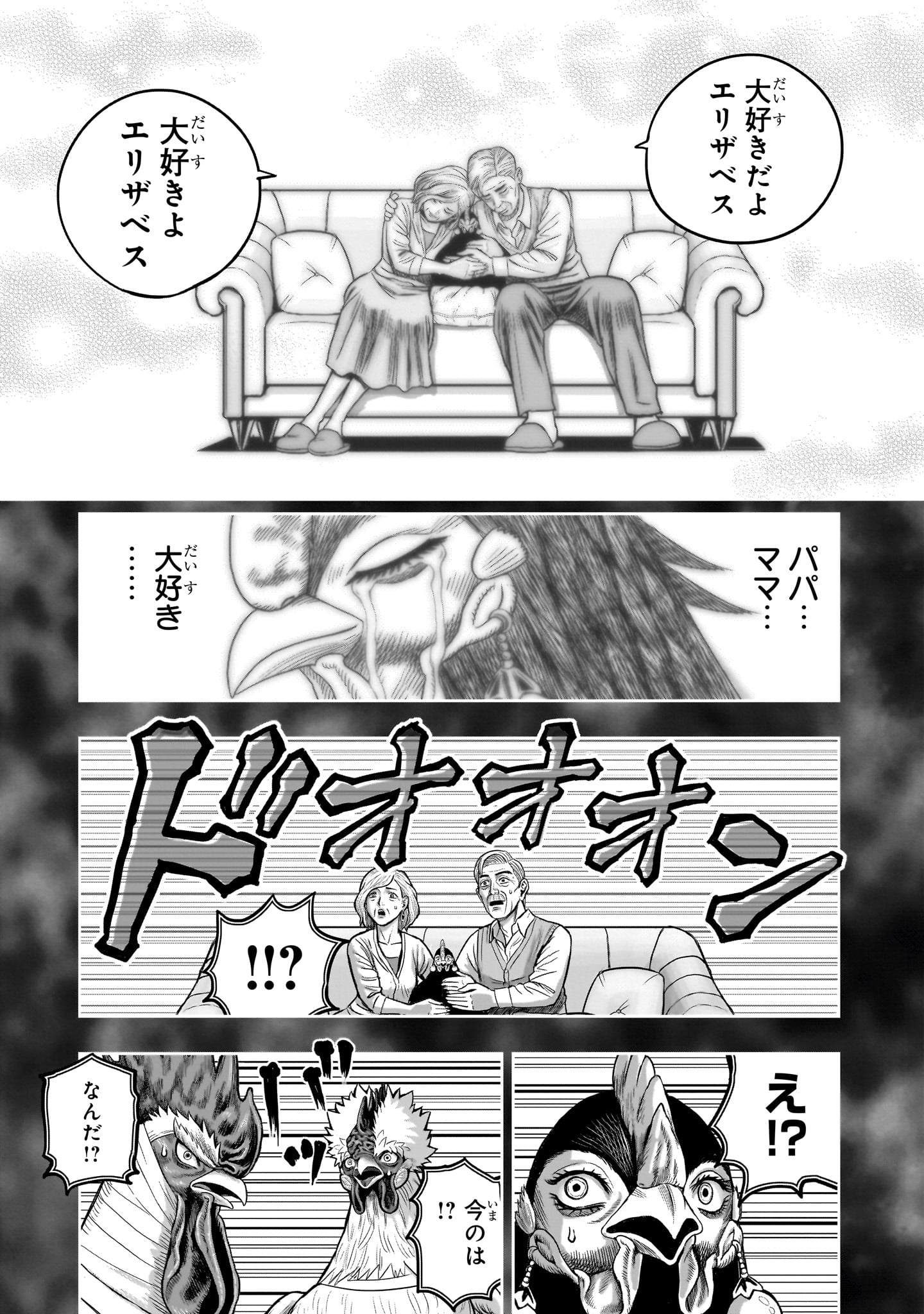 Niwatori Fighter Chapter 59 27ページ