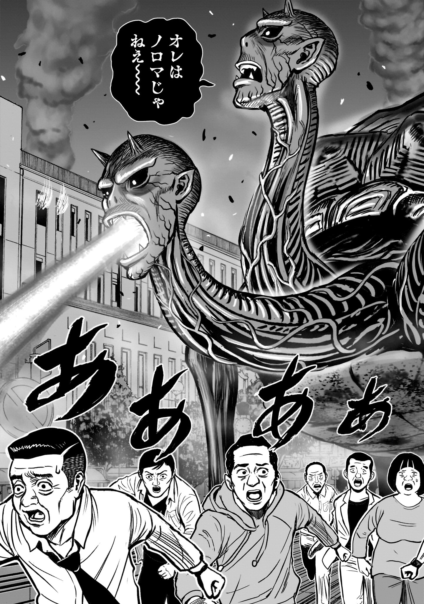 Niwatori Fighter Chapter 59 29ページ