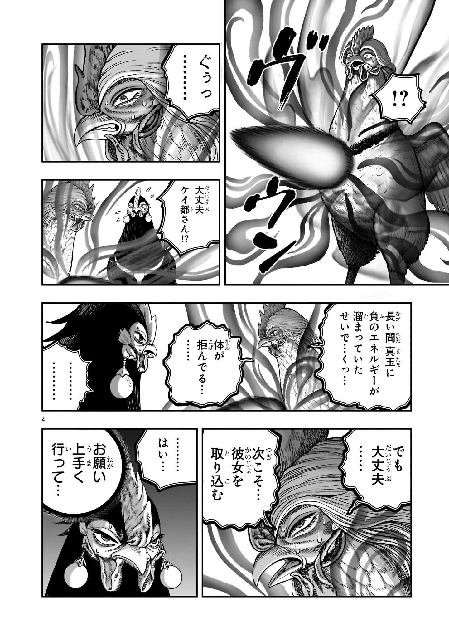 Niwatori Fighter Chapter 59 4ページ