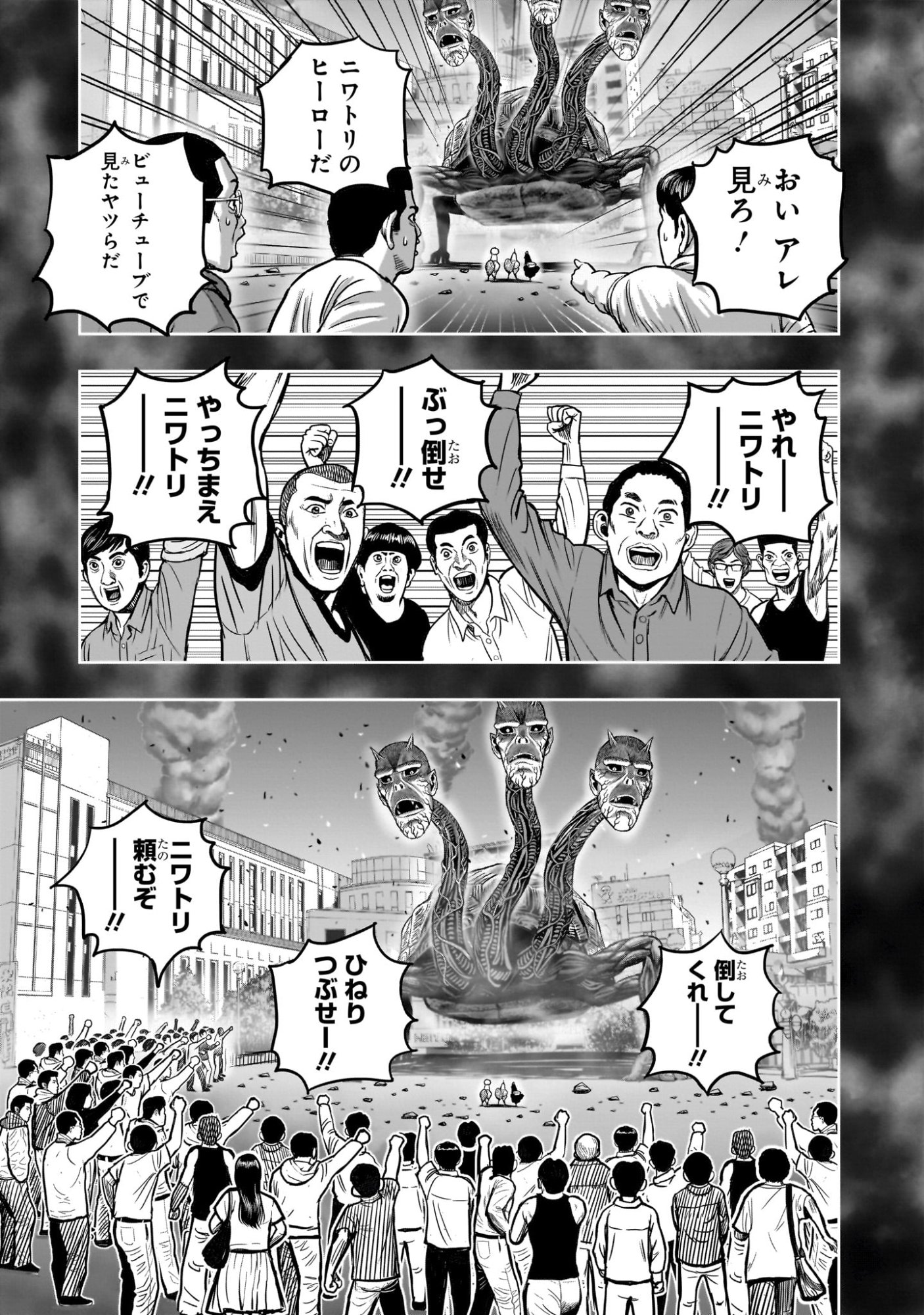 Niwatori Fighter Chapter 59 31ページ