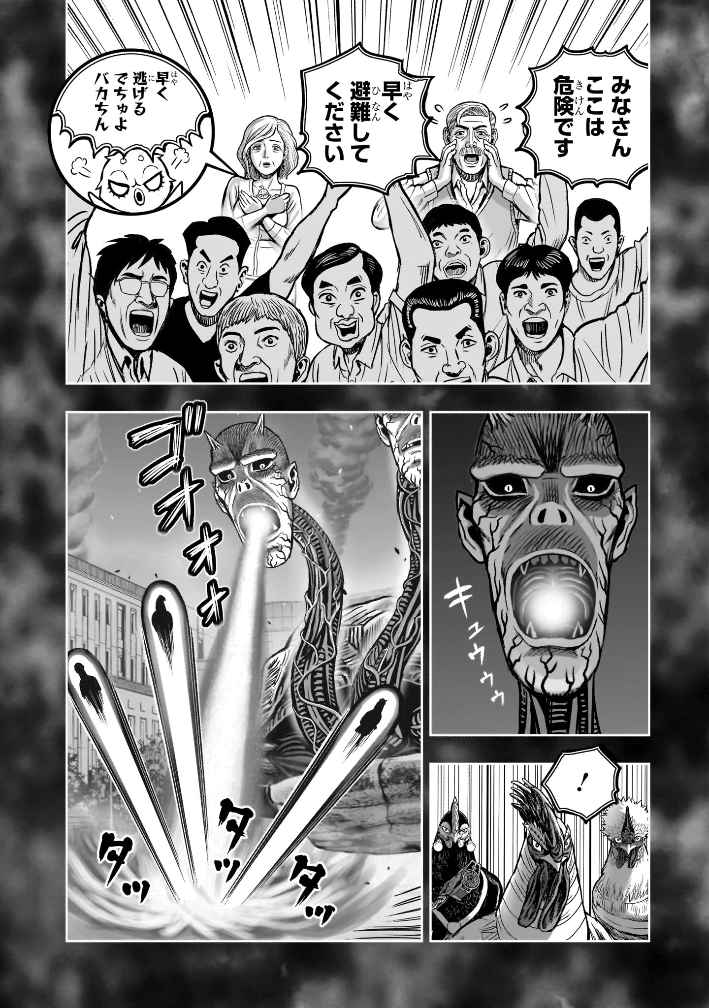 Niwatori Fighter Chapter 59 32ページ