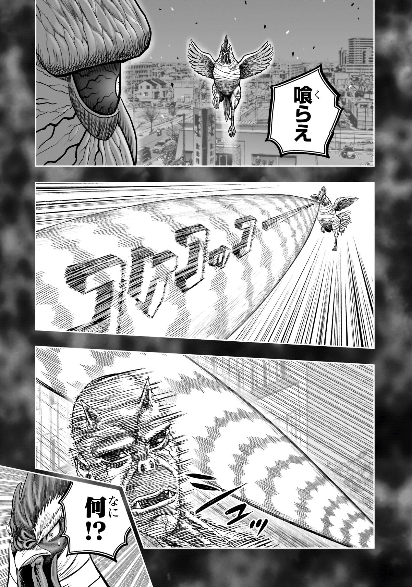 Niwatori Fighter Chapter 59 33ページ