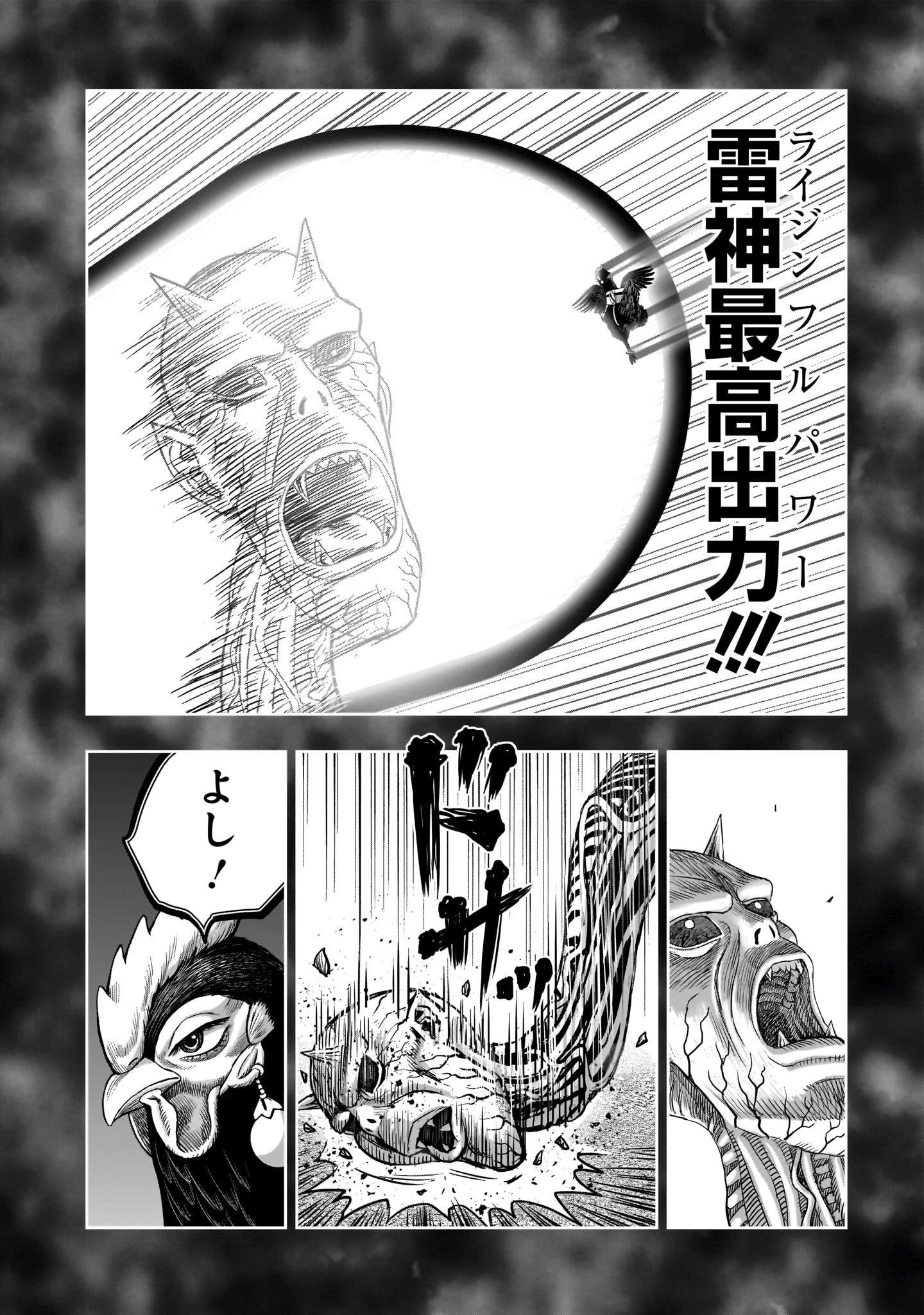 Niwatori Fighter Chapter 59 36ページ