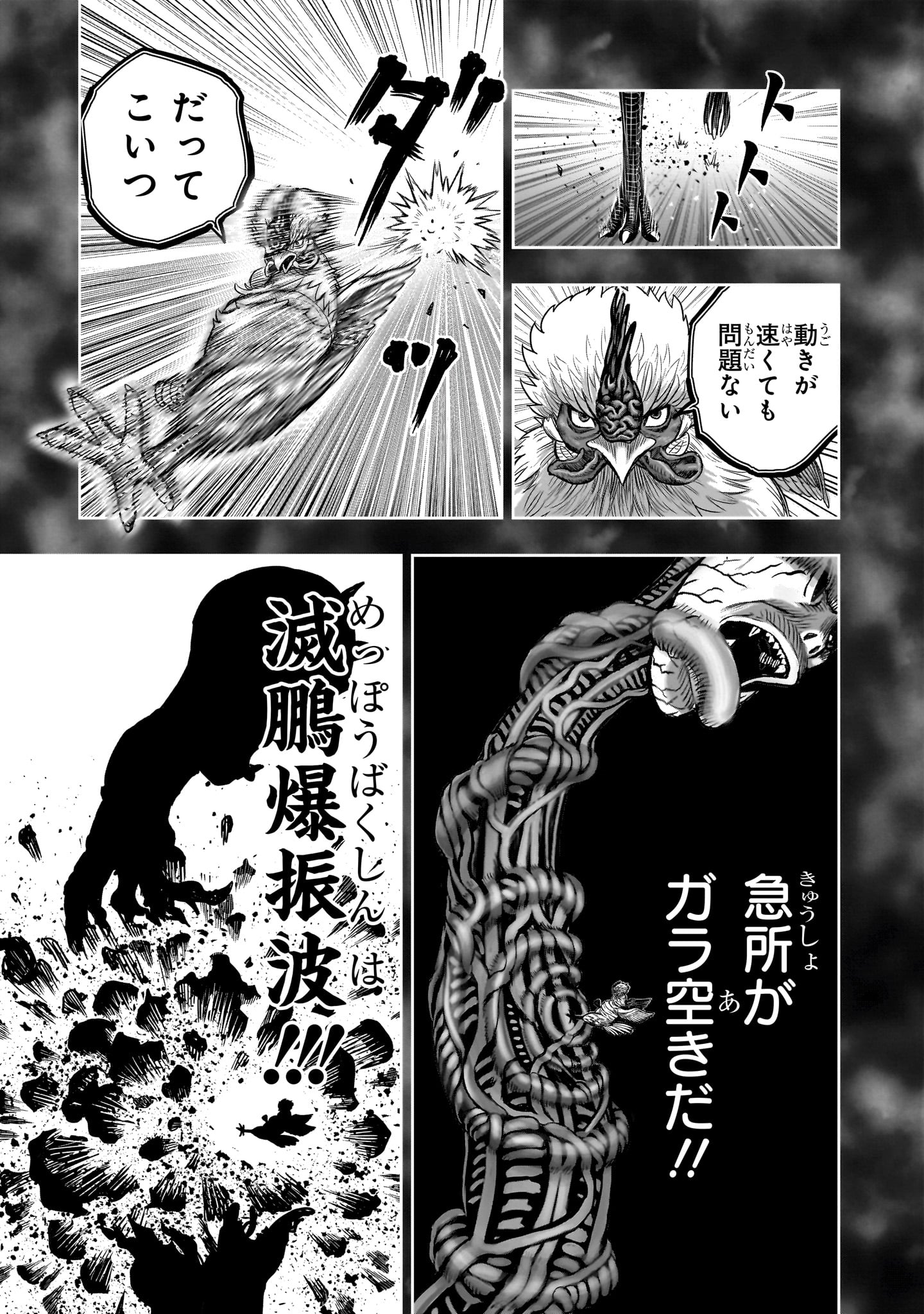 Niwatori Fighter Chapter 59 37ページ
