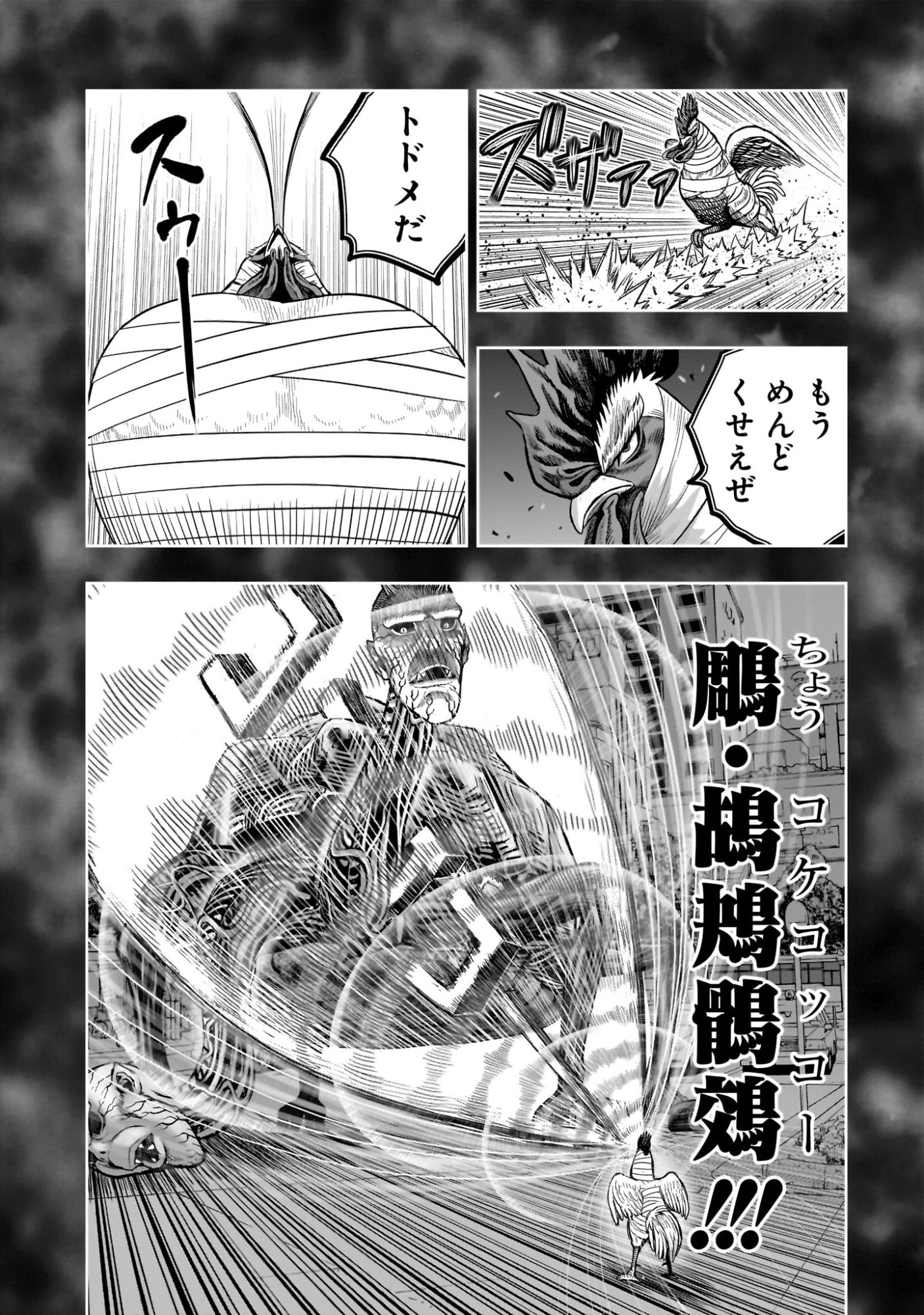 Niwatori Fighter Chapter 59 38ページ