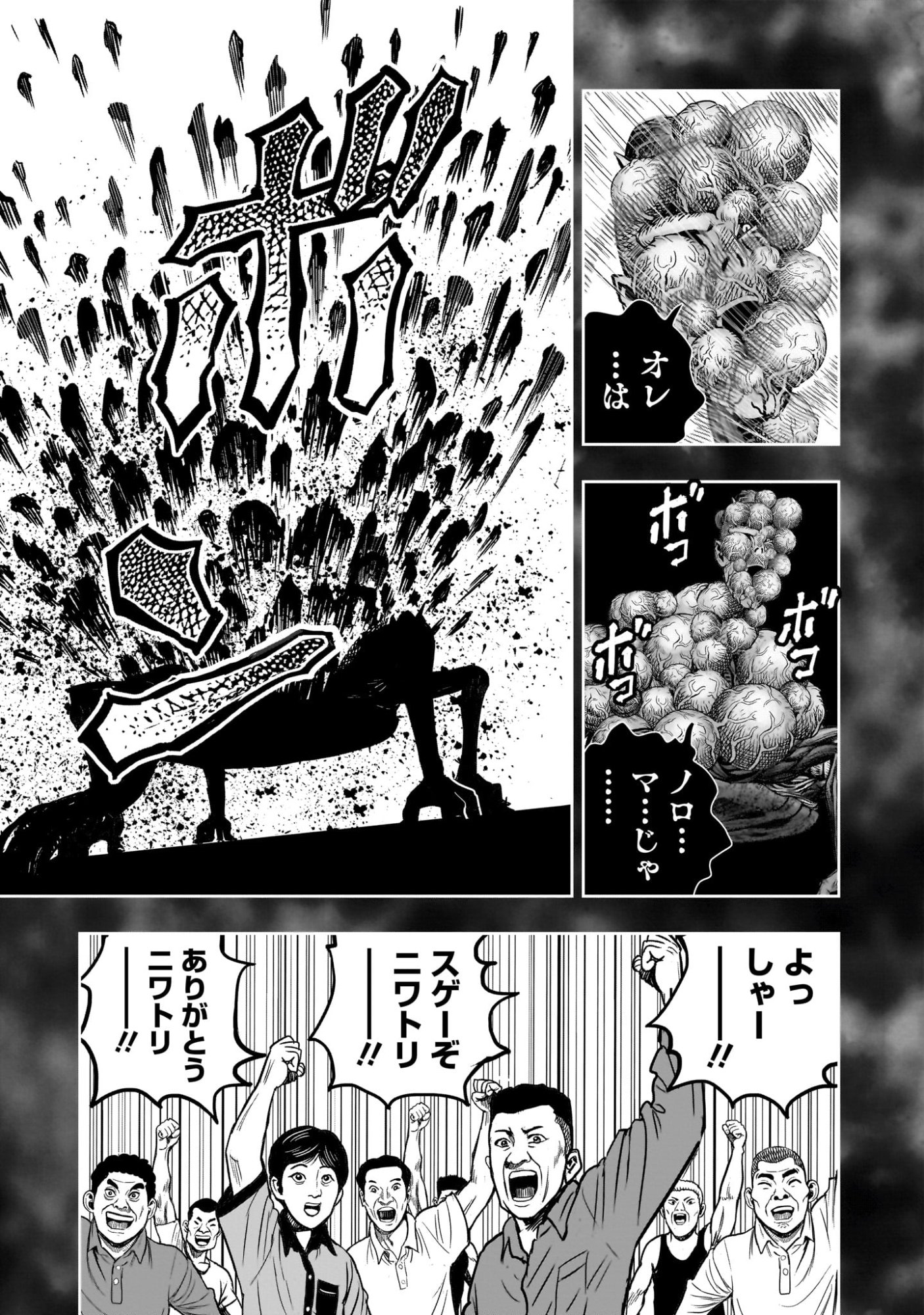 Niwatori Fighter Chapter 59 39ページ