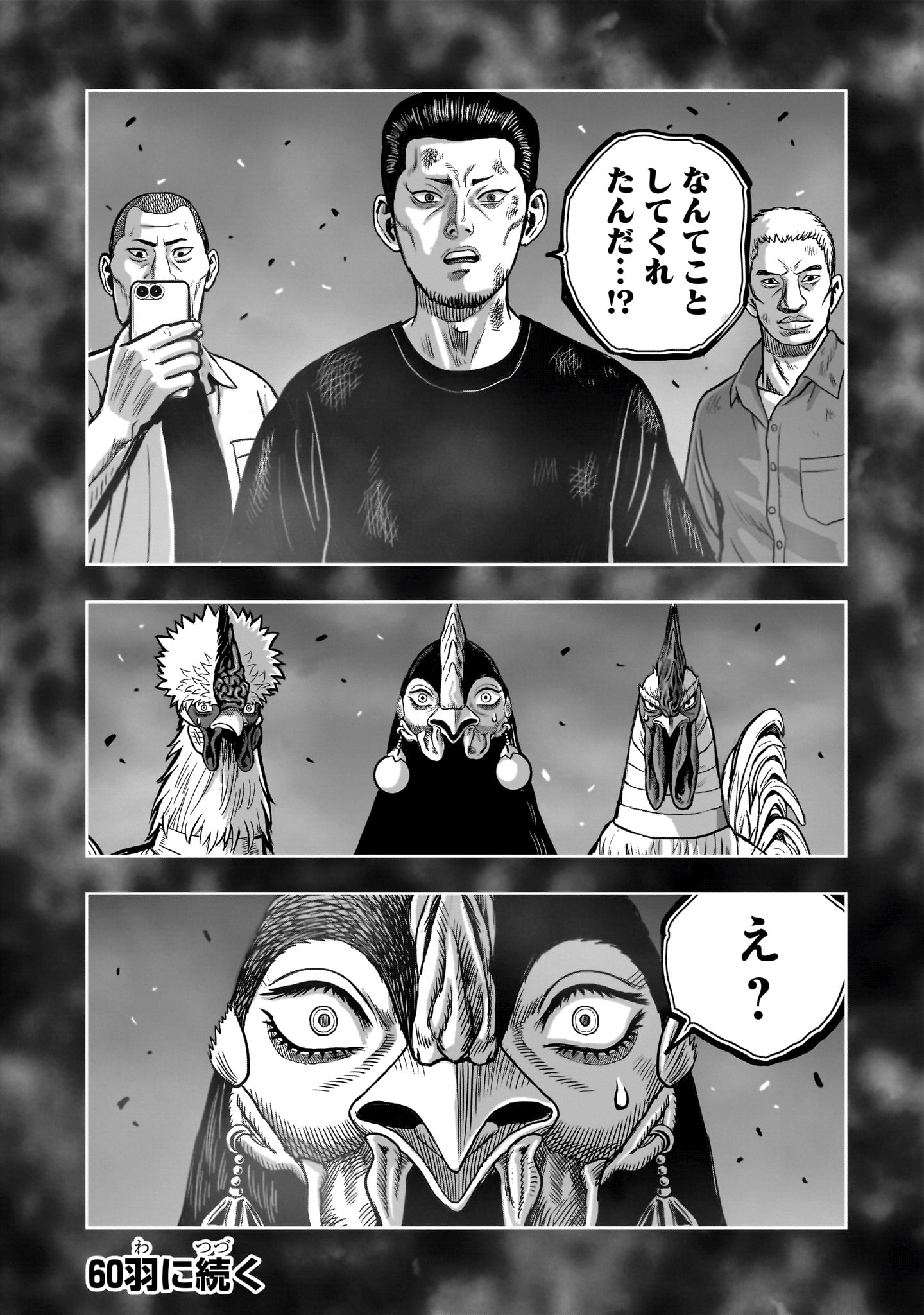 Niwatori Fighter Chapter 59 42ページ