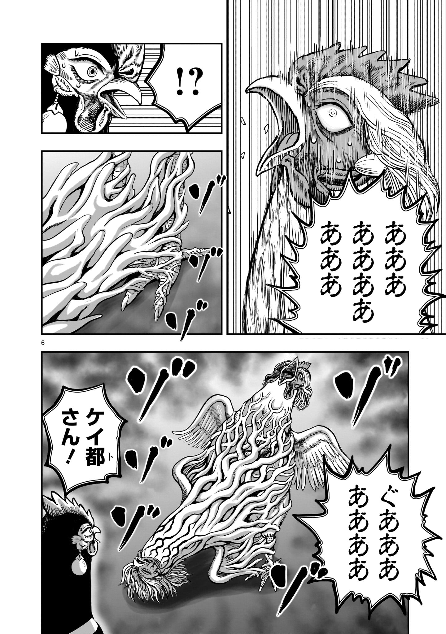 Niwatori Fighter Chapter 59 6ページ
