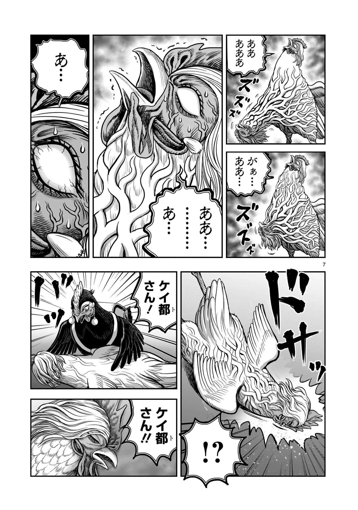 Niwatori Fighter Chapter 59 7ページ