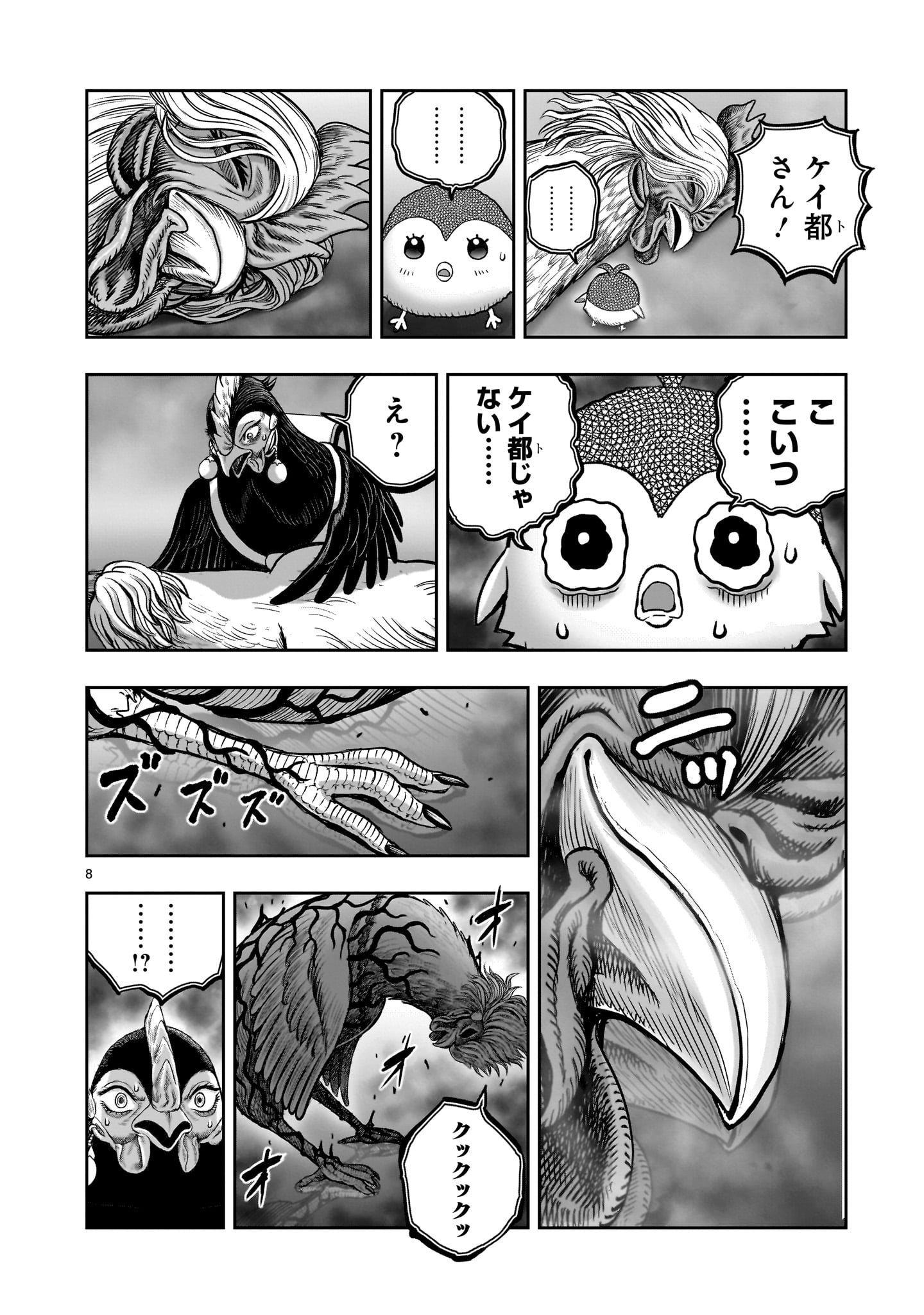 Niwatori Fighter Chapter 59 8ページ