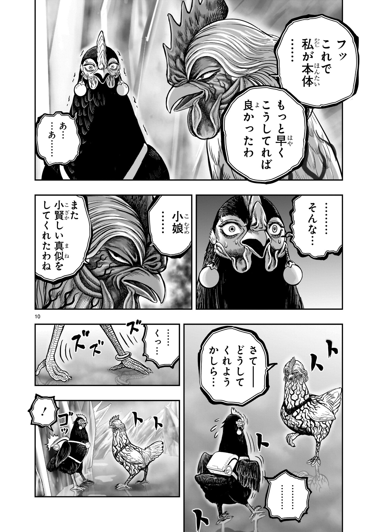 Niwatori Fighter Chapter 59 10ページ