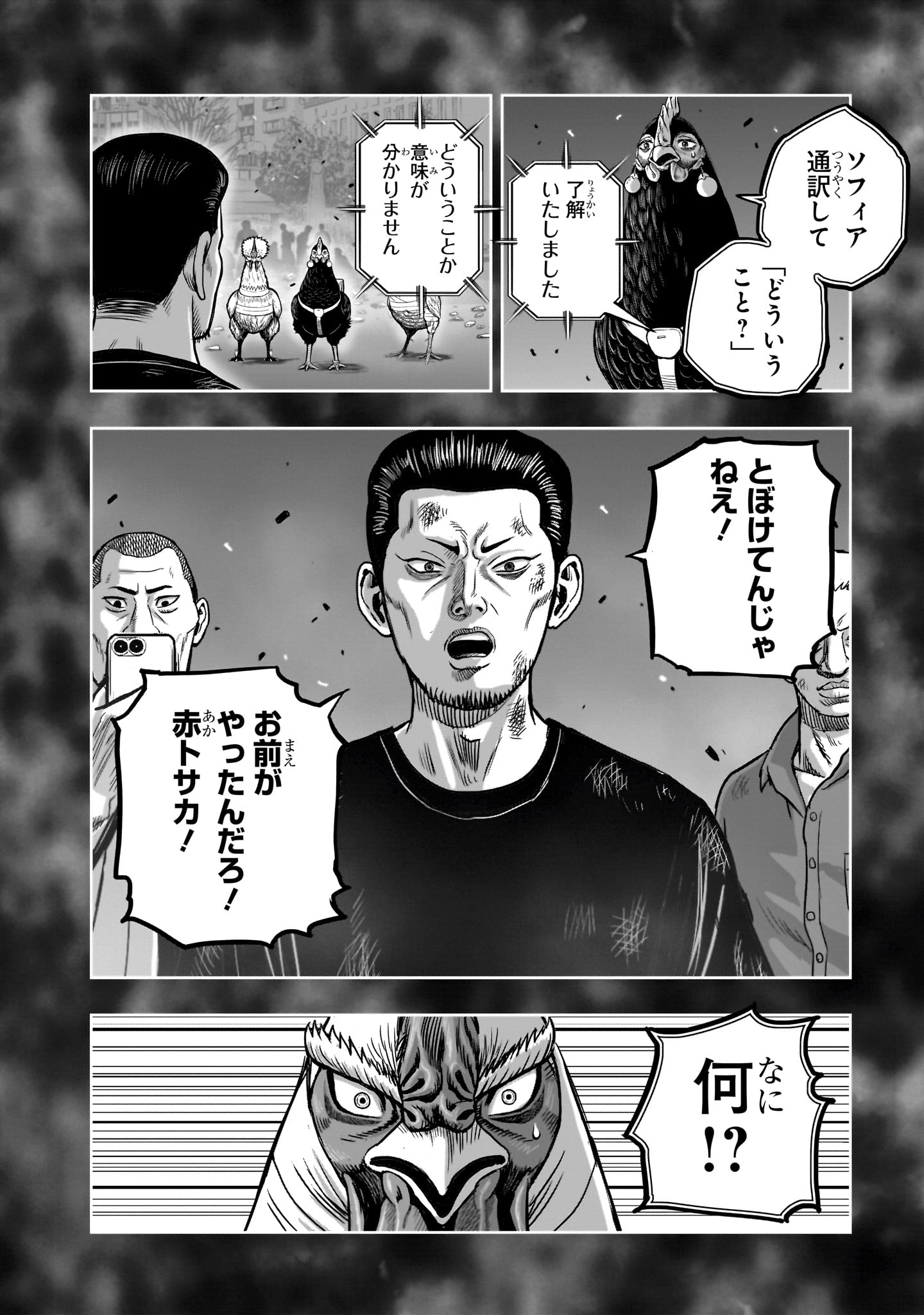 Niwatori Fighter Chapter 60 2ページ