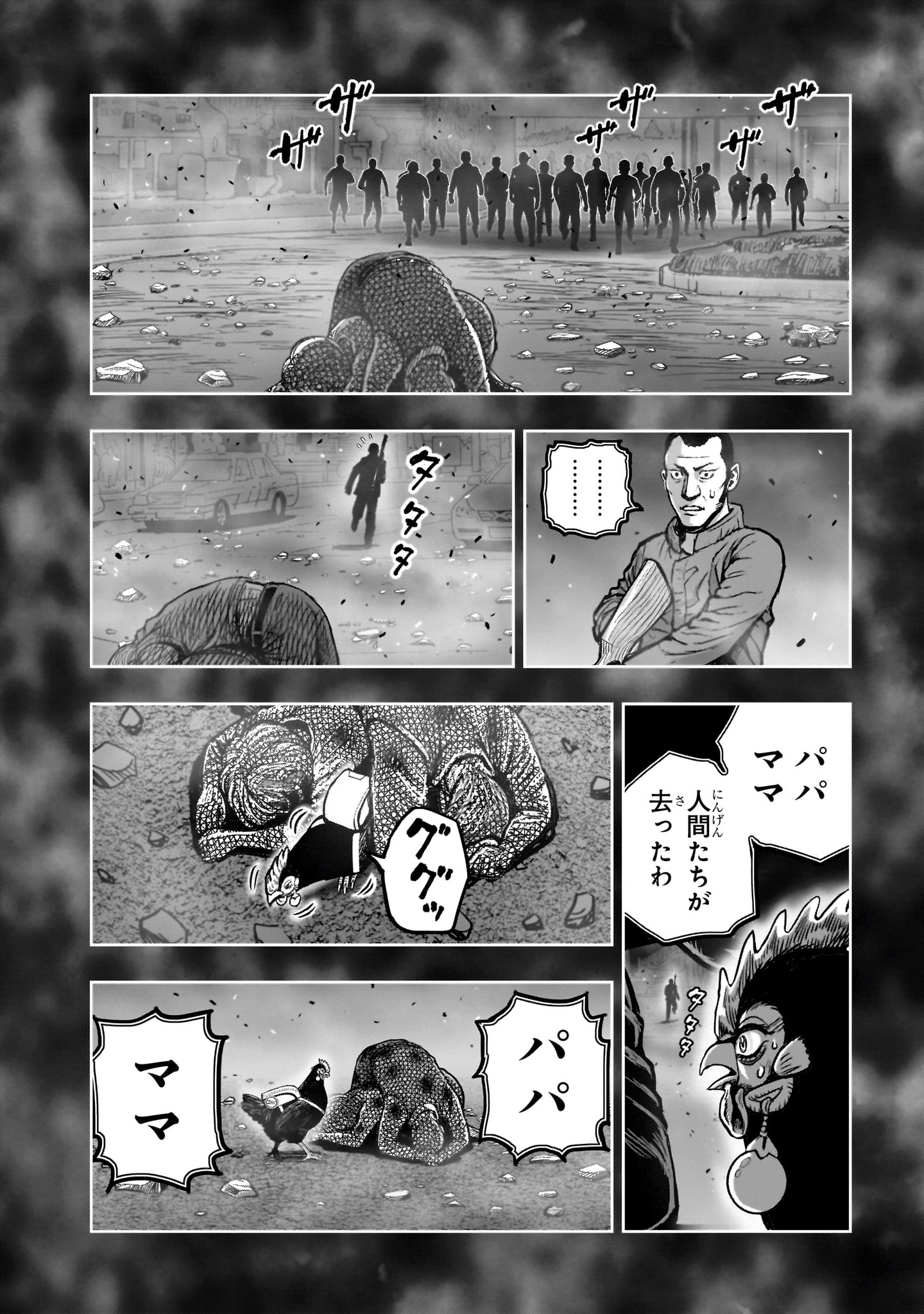 Niwatori Fighter Chapter 60 16ページ