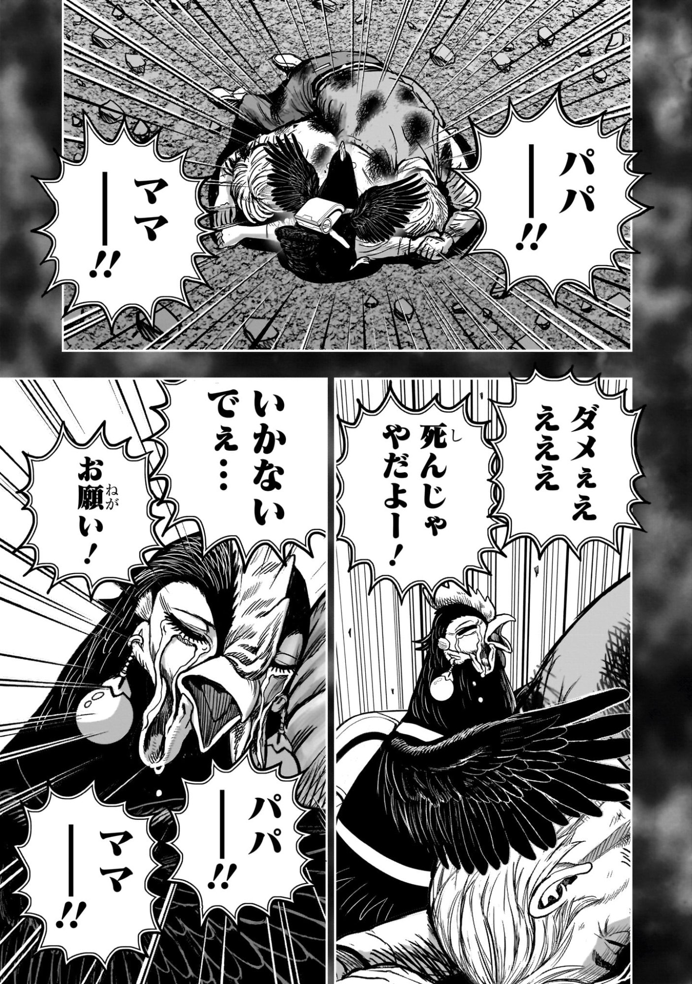 Niwatori Fighter Chapter 60 19ページ