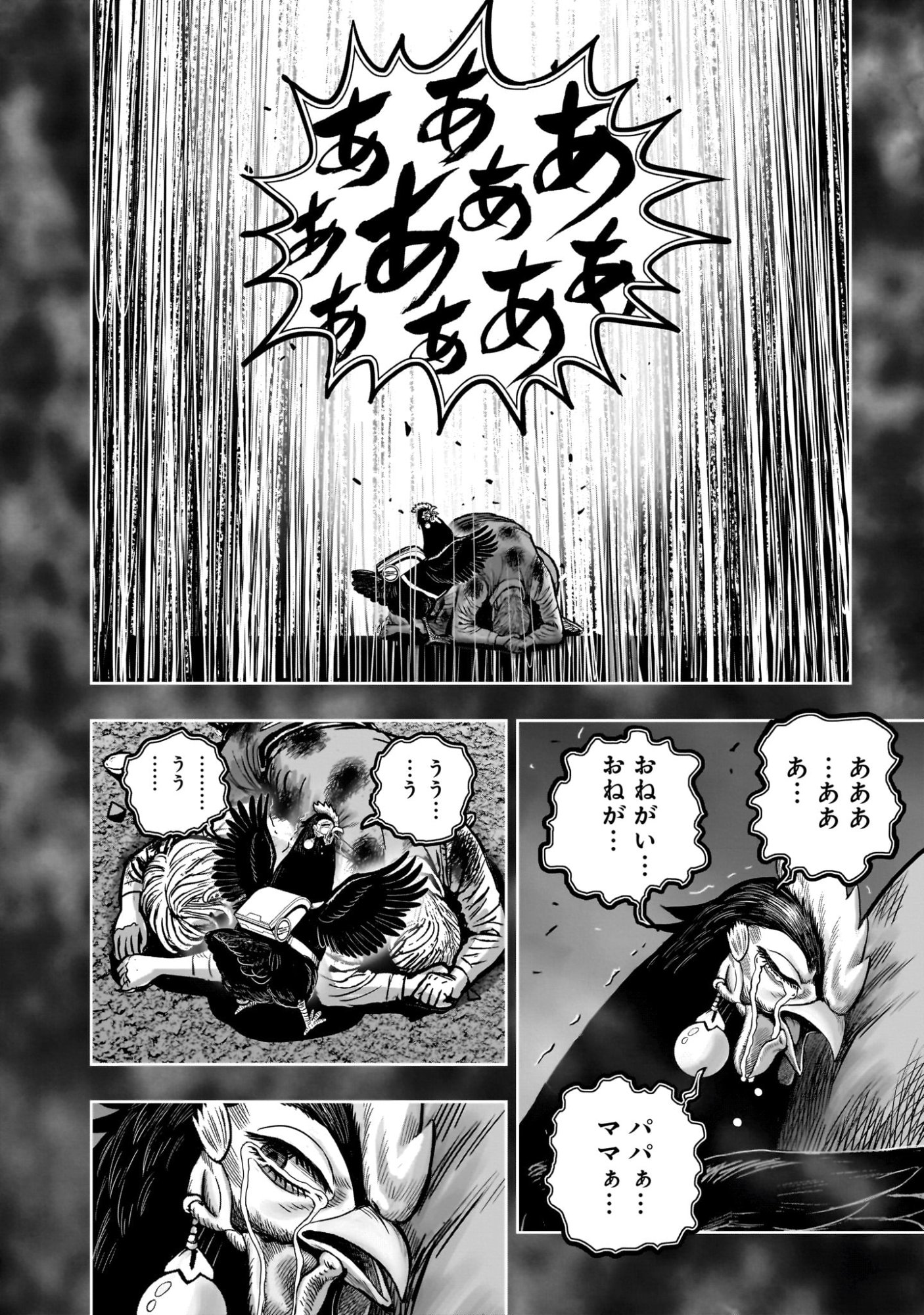 Niwatori Fighter Chapter 60 20ページ