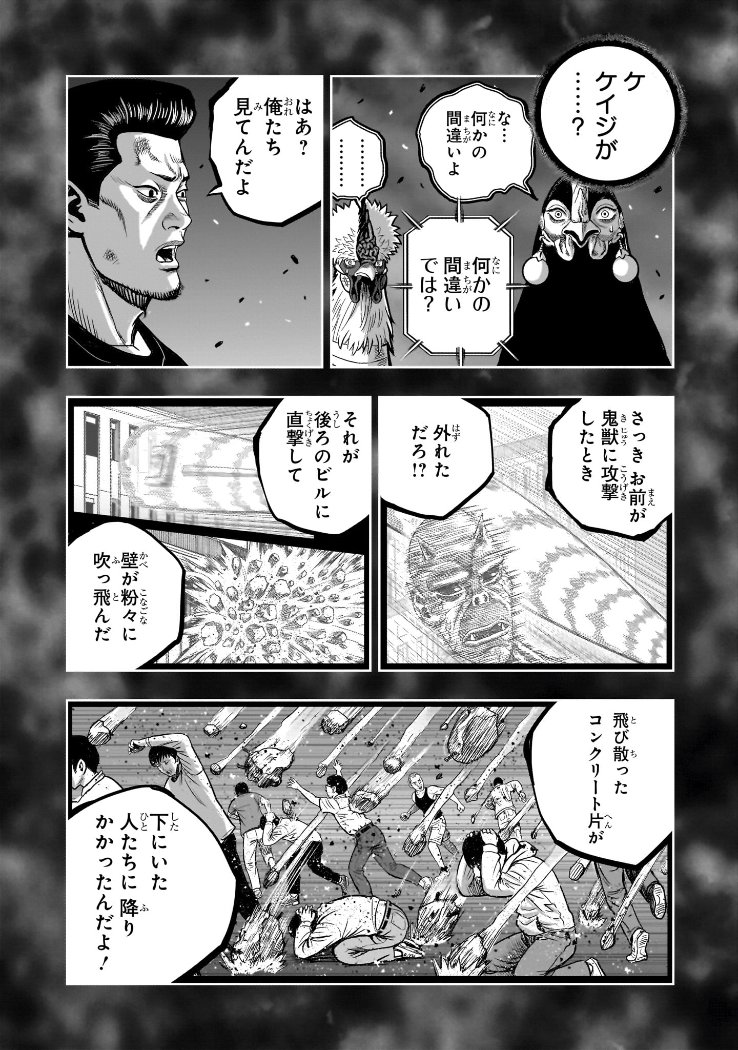 Niwatori Fighter Chapter 60 3ページ