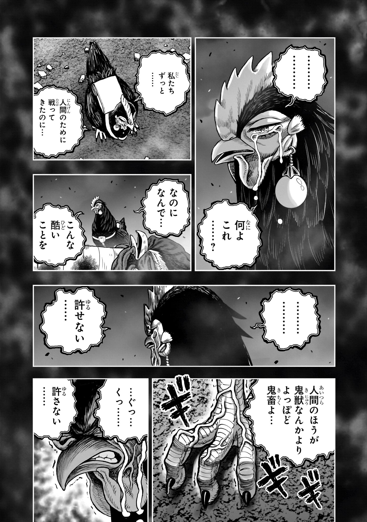 Niwatori Fighter Chapter 60 23ページ
