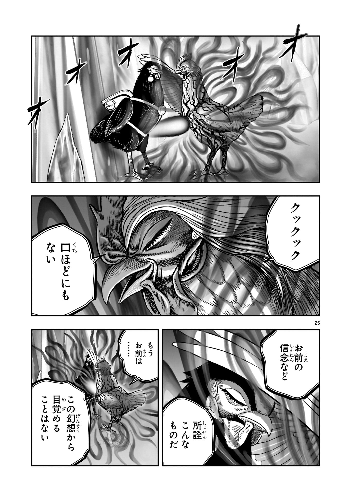 Niwatori Fighter Chapter 60 25ページ