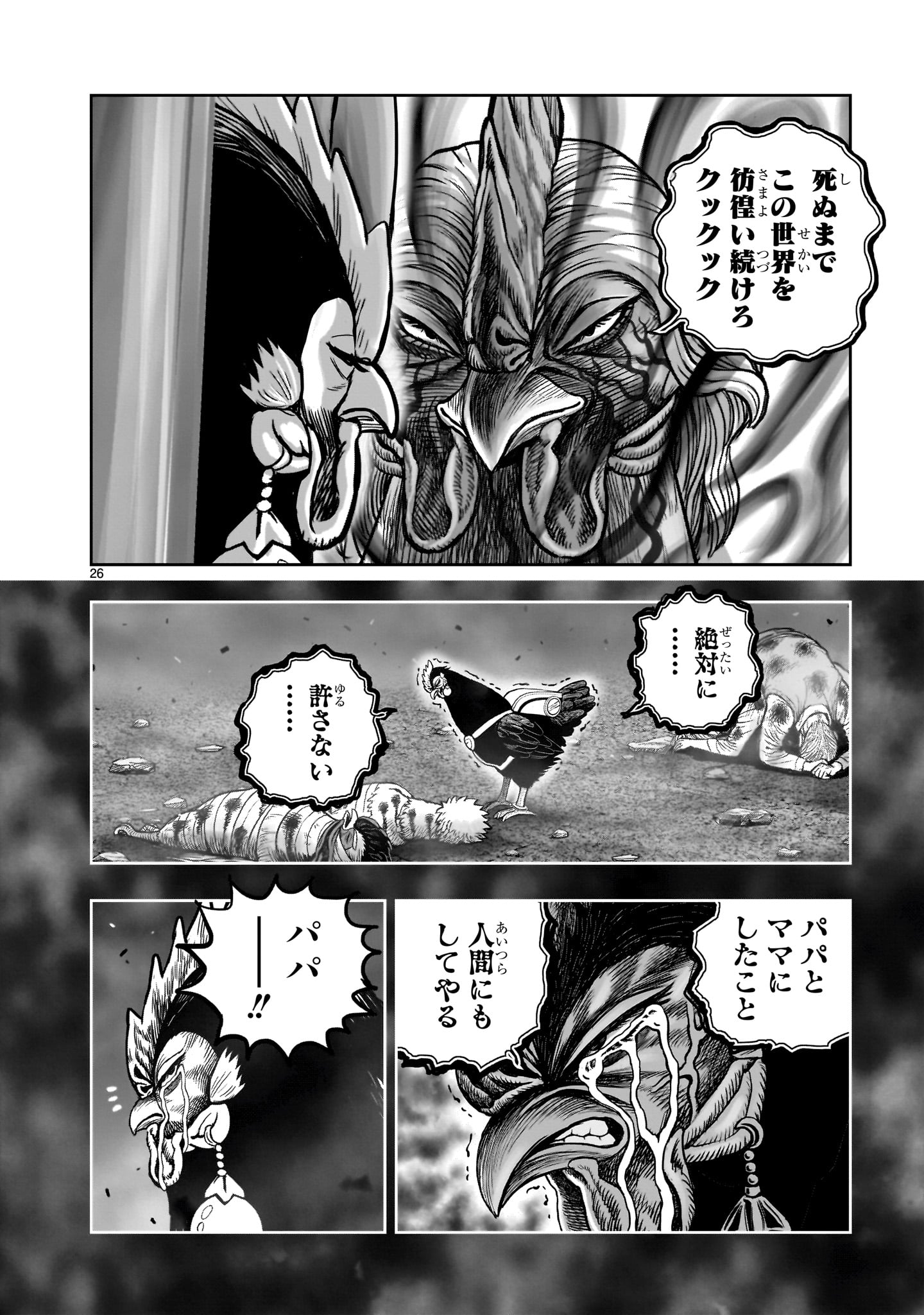 Niwatori Fighter Chapter 60 26ページ