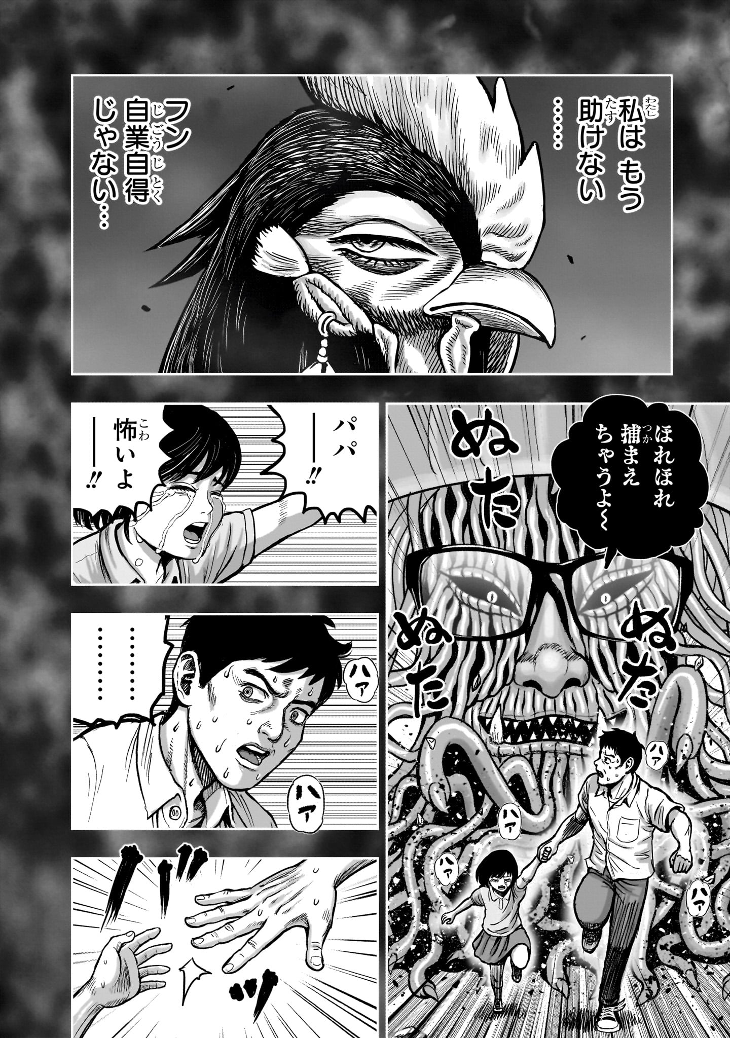 Niwatori Fighter Chapter 60 28ページ