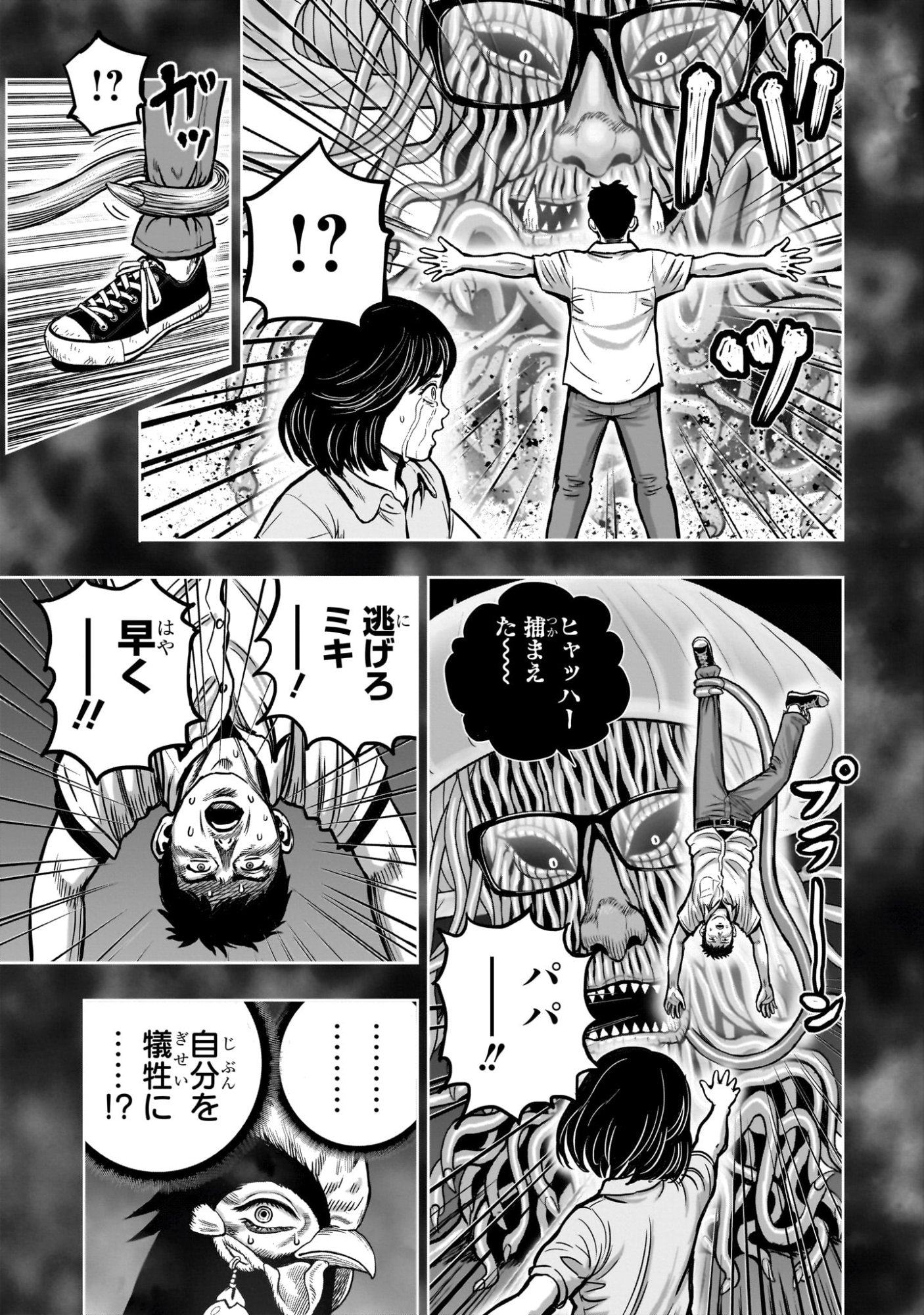 Niwatori Fighter Chapter 60 29ページ