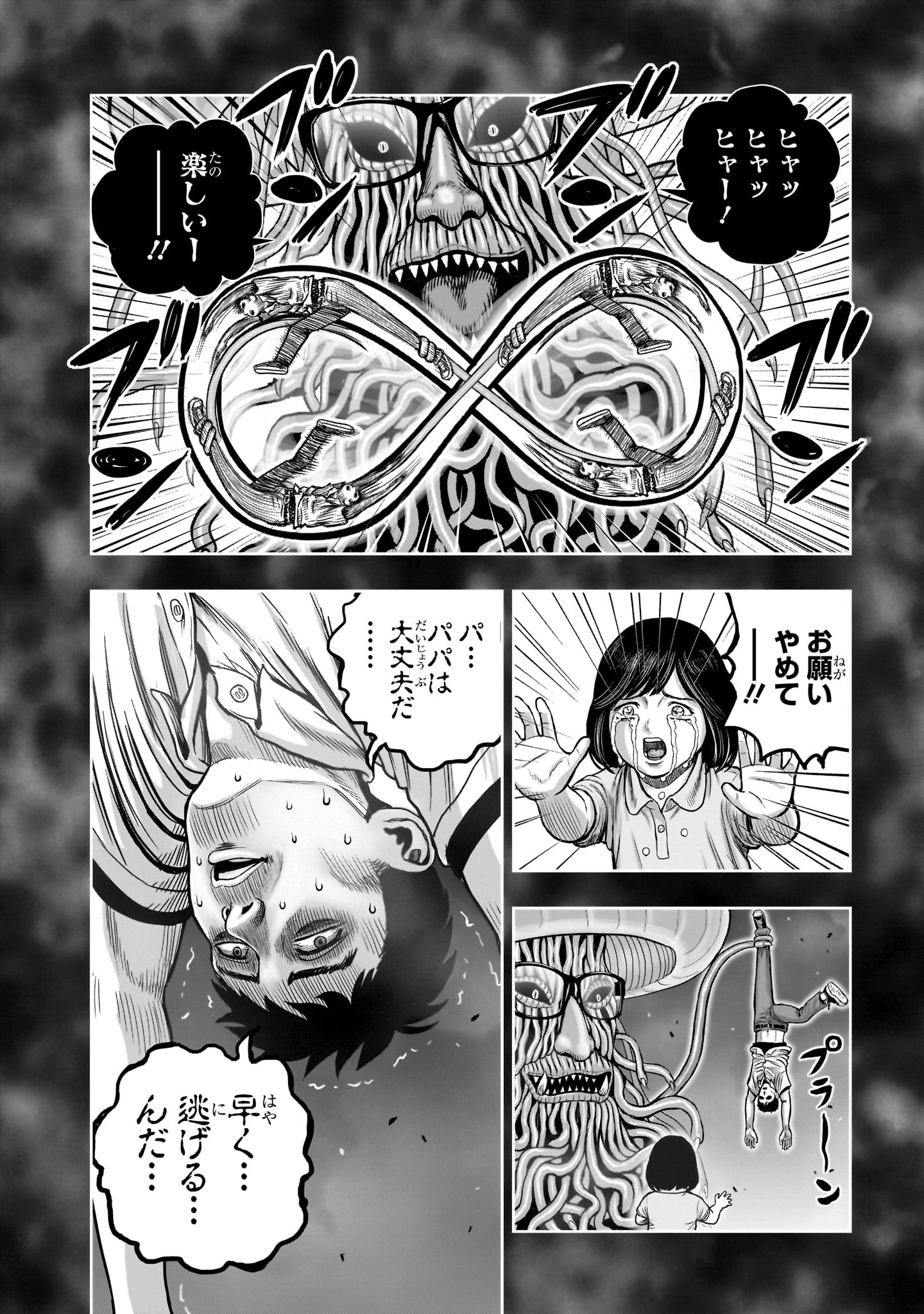 Niwatori Fighter Chapter 60 30ページ