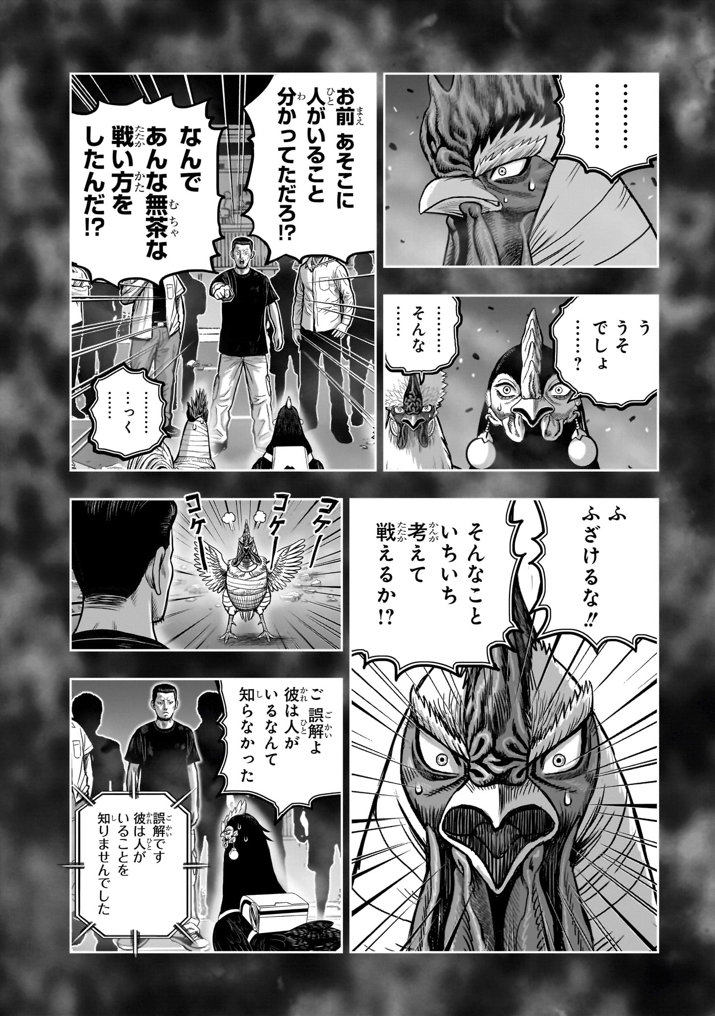 Niwatori Fighter Chapter 60 4ページ