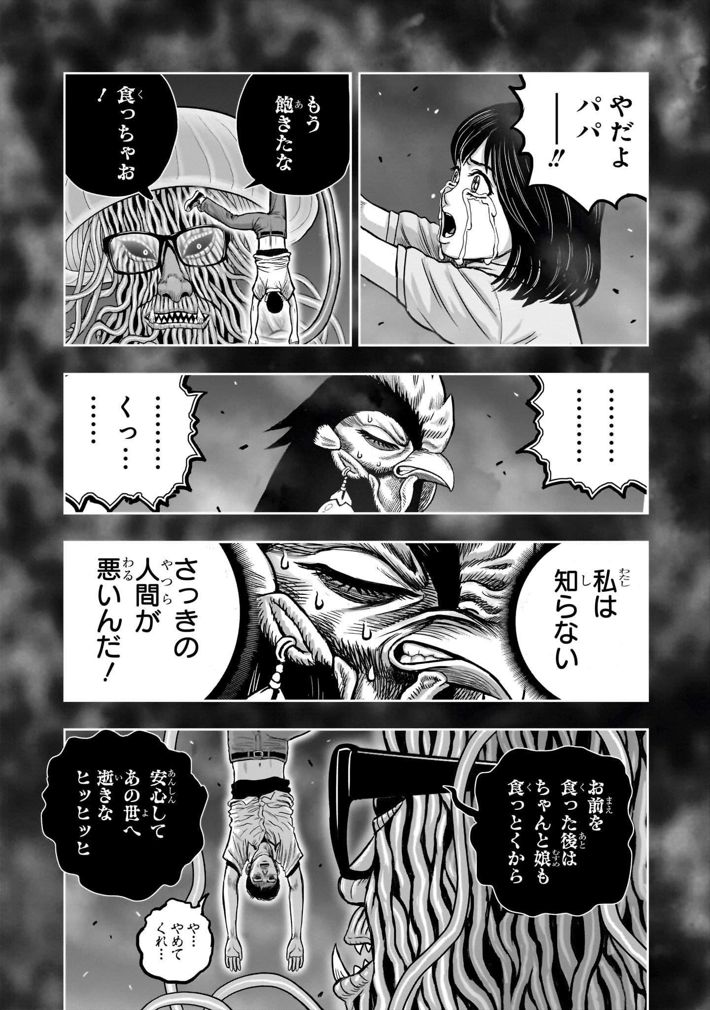 Niwatori Fighter Chapter 60 31ページ