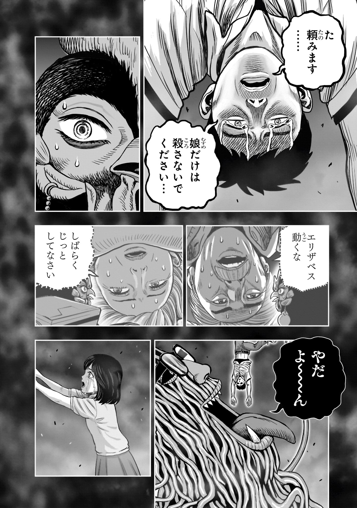 Niwatori Fighter Chapter 60 32ページ
