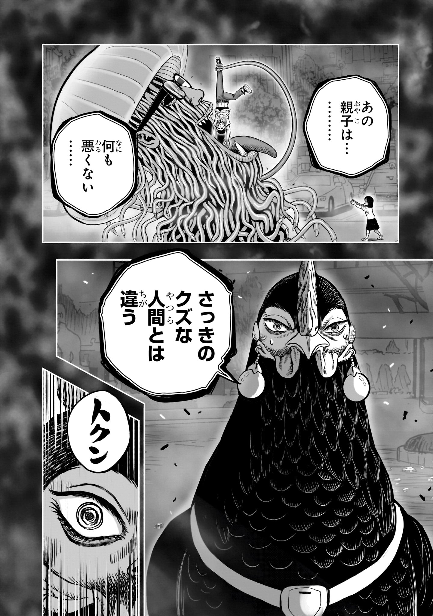 Niwatori Fighter Chapter 60 34ページ
