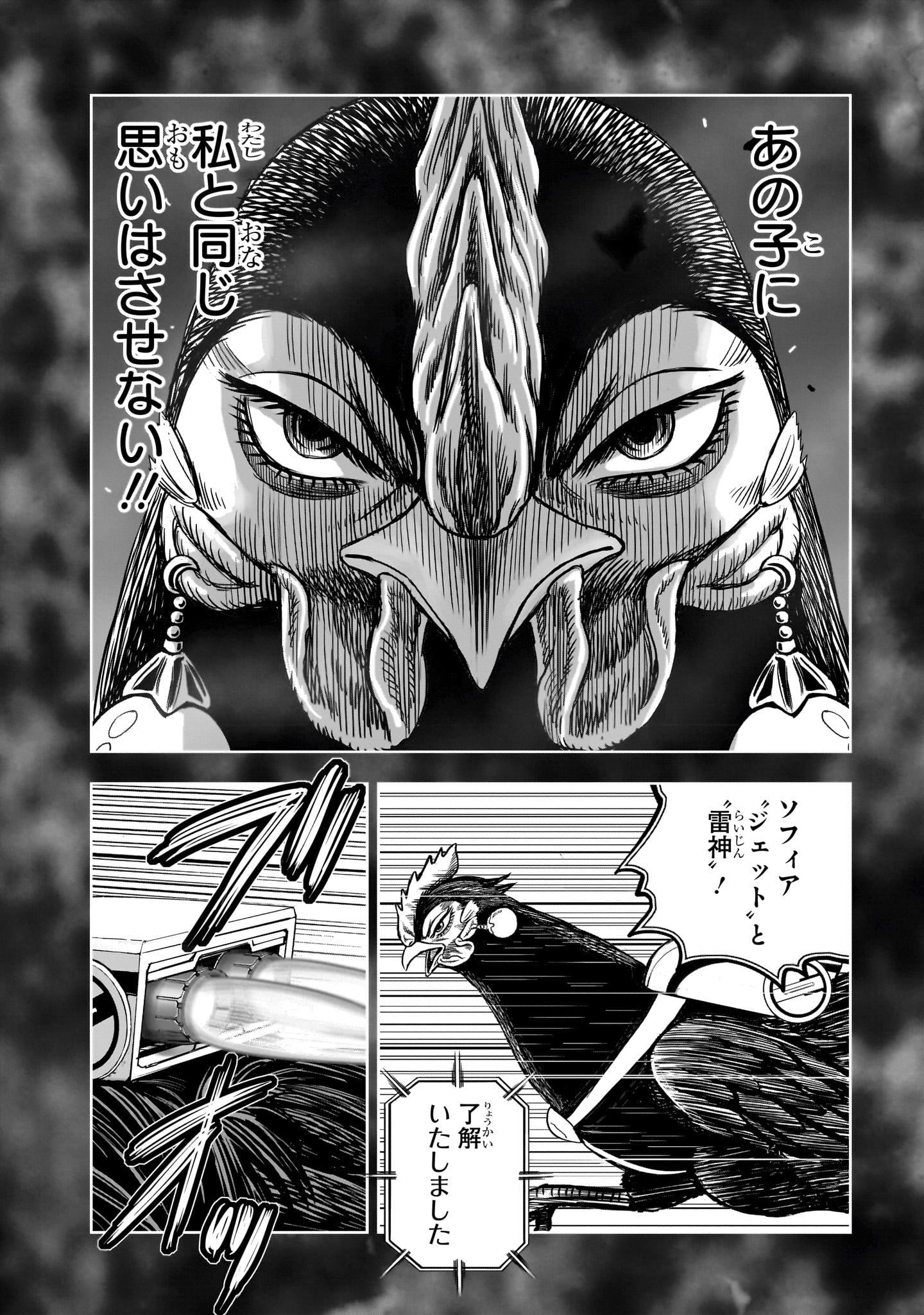 Niwatori Fighter Chapter 60 36ページ